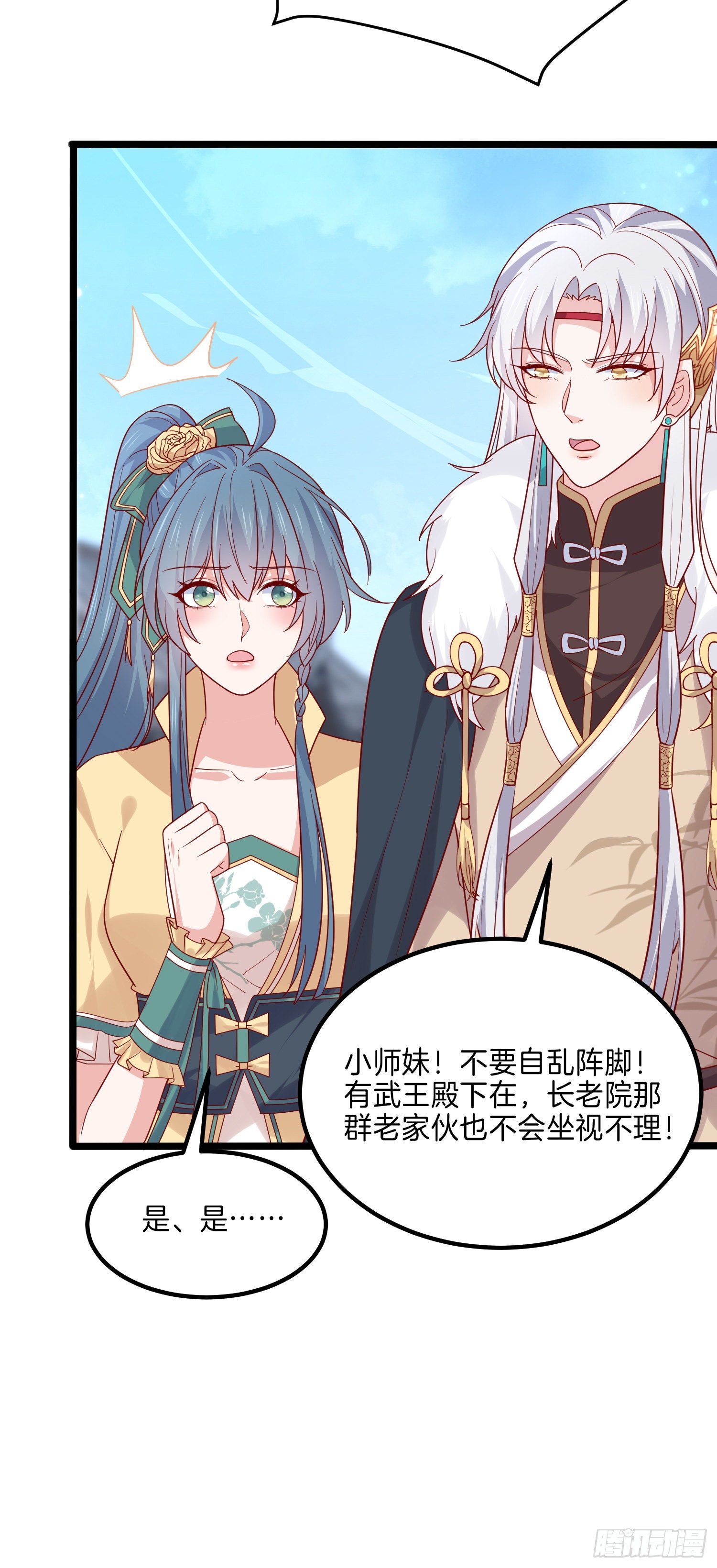 至尊瞳术师：绝世大小姐韩漫全集-第二百七十五话 这就是渣男吗？无删减无遮挡章节图片 