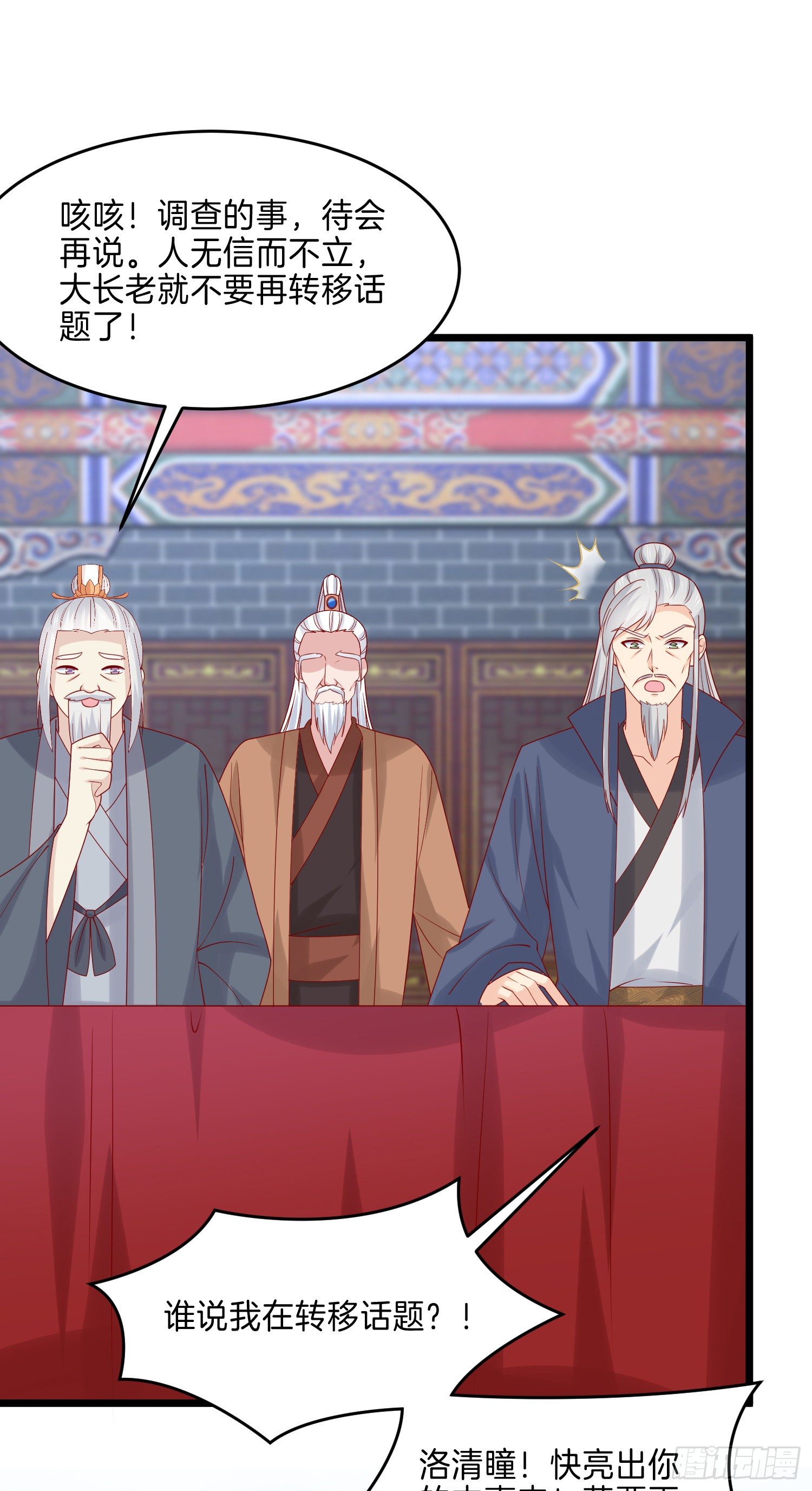 至尊瞳术师：绝世大小姐韩漫全集-第二百七十五话 这就是渣男吗？无删减无遮挡章节图片 