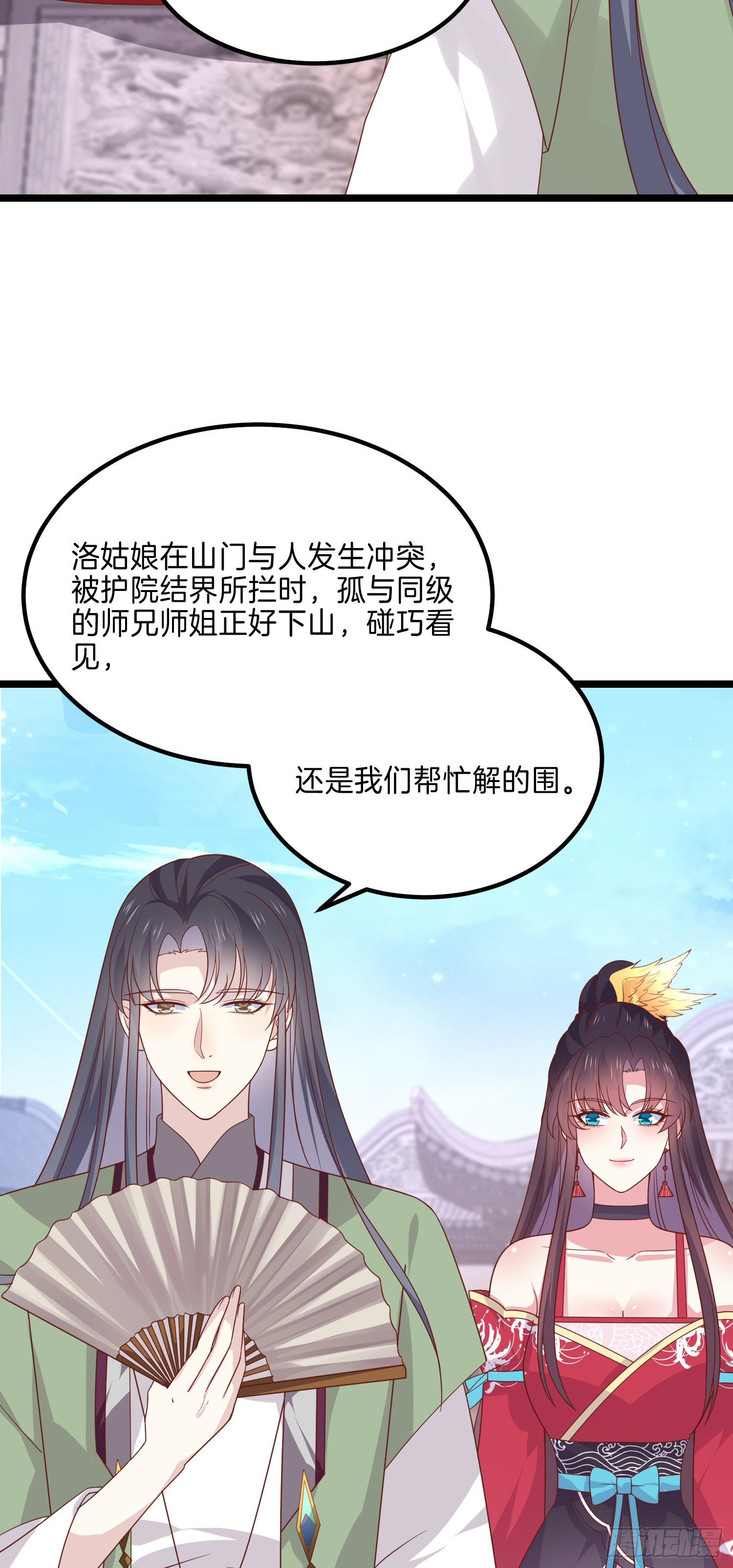 至尊瞳术师：绝世大小姐韩漫全集-第二百七十五话 这就是渣男吗？无删减无遮挡章节图片 