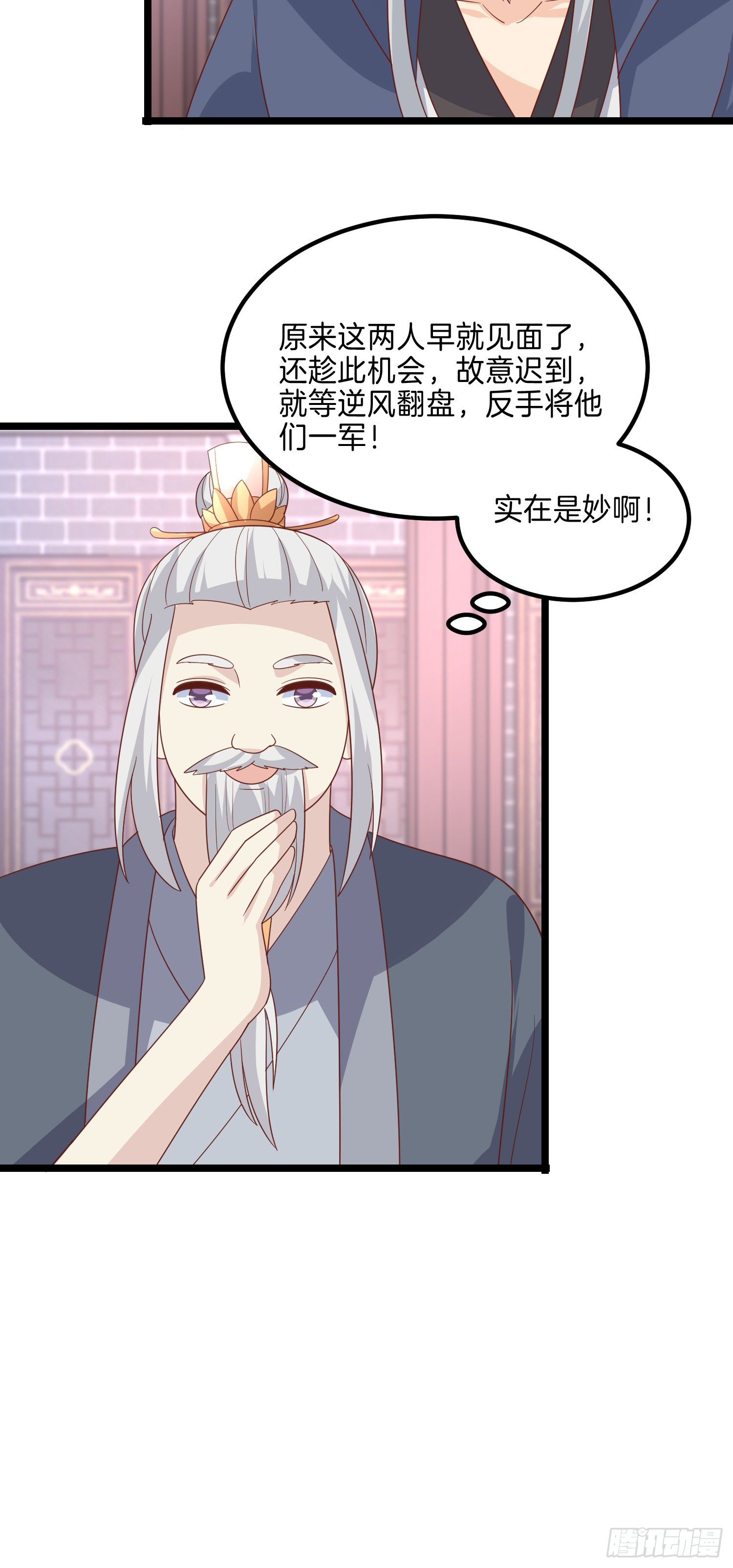 至尊瞳术师：绝世大小姐韩漫全集-第二百七十五话 这就是渣男吗？无删减无遮挡章节图片 
