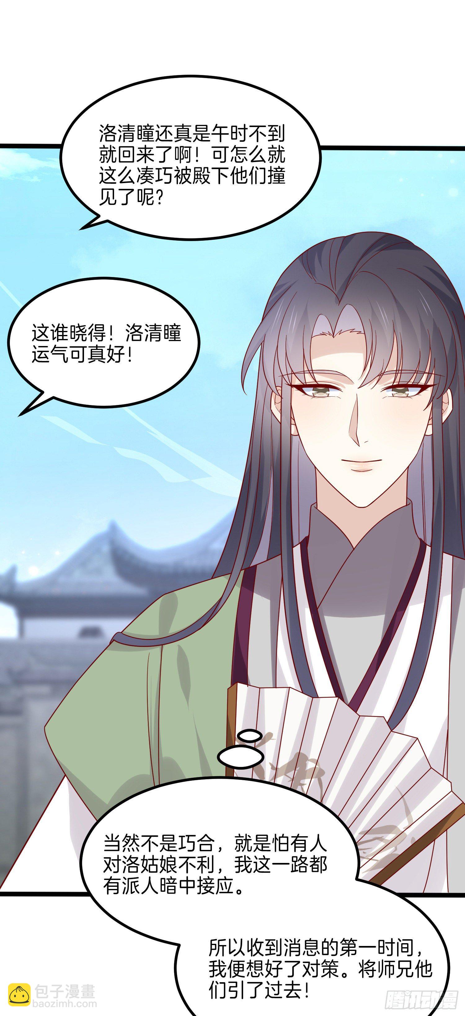 至尊瞳术师：绝世大小姐韩漫全集-第二百七十五话 这就是渣男吗？无删减无遮挡章节图片 