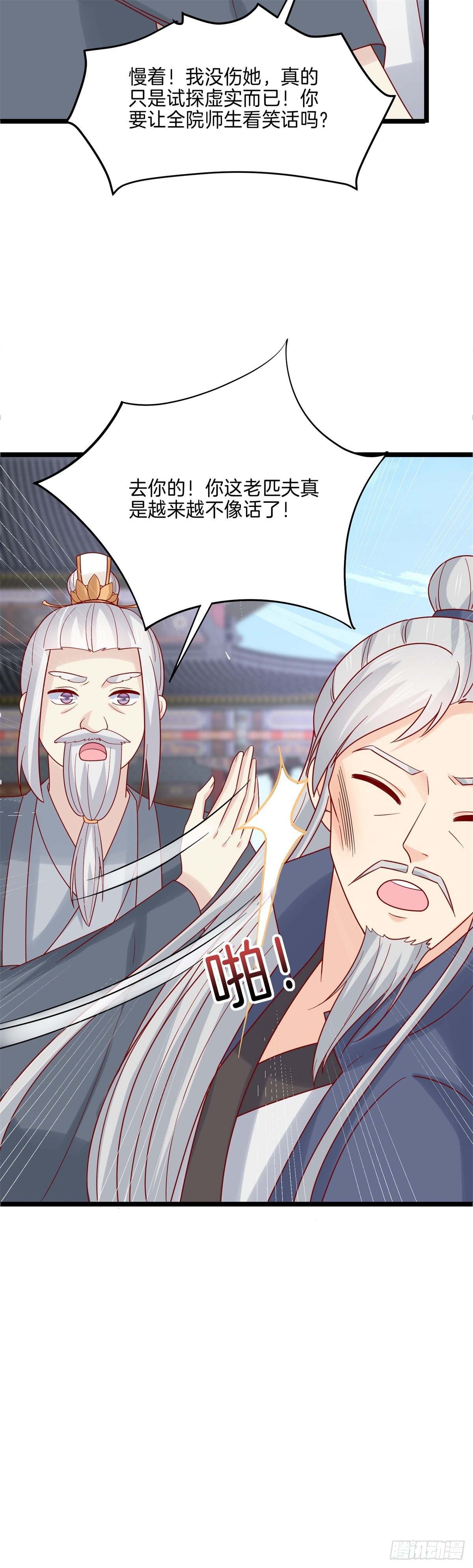 至尊瞳术师：绝世大小姐韩漫全集-第二百七十六话 渣男语录无删减无遮挡章节图片 