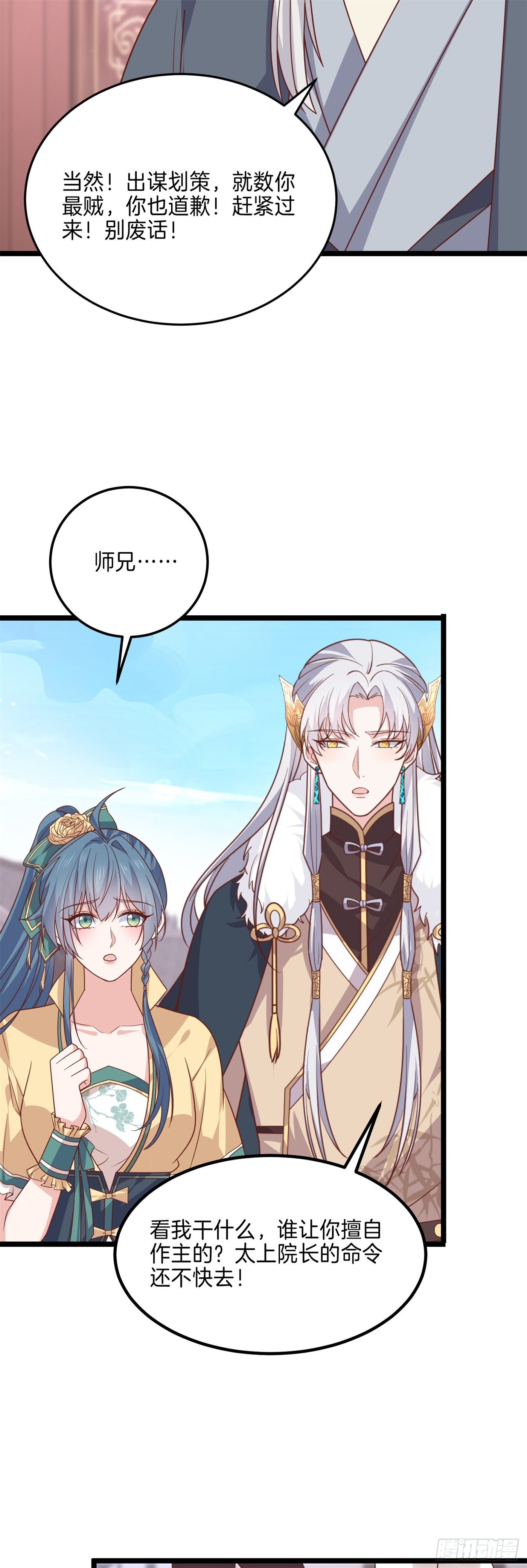 至尊瞳术师：绝世大小姐韩漫全集-第二百七十六话 渣男语录无删减无遮挡章节图片 