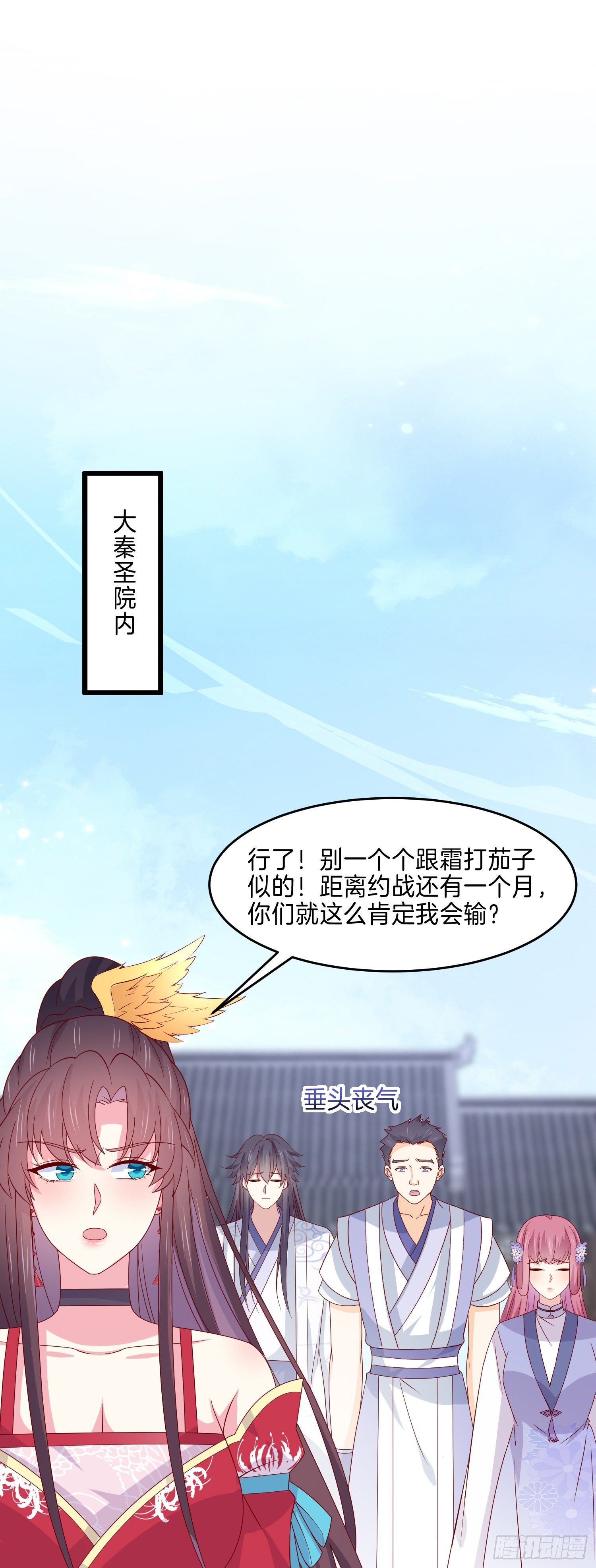 至尊瞳术师：绝世大小姐韩漫全集-第二百七十八话 是你的情敌吗？无删减无遮挡章节图片 