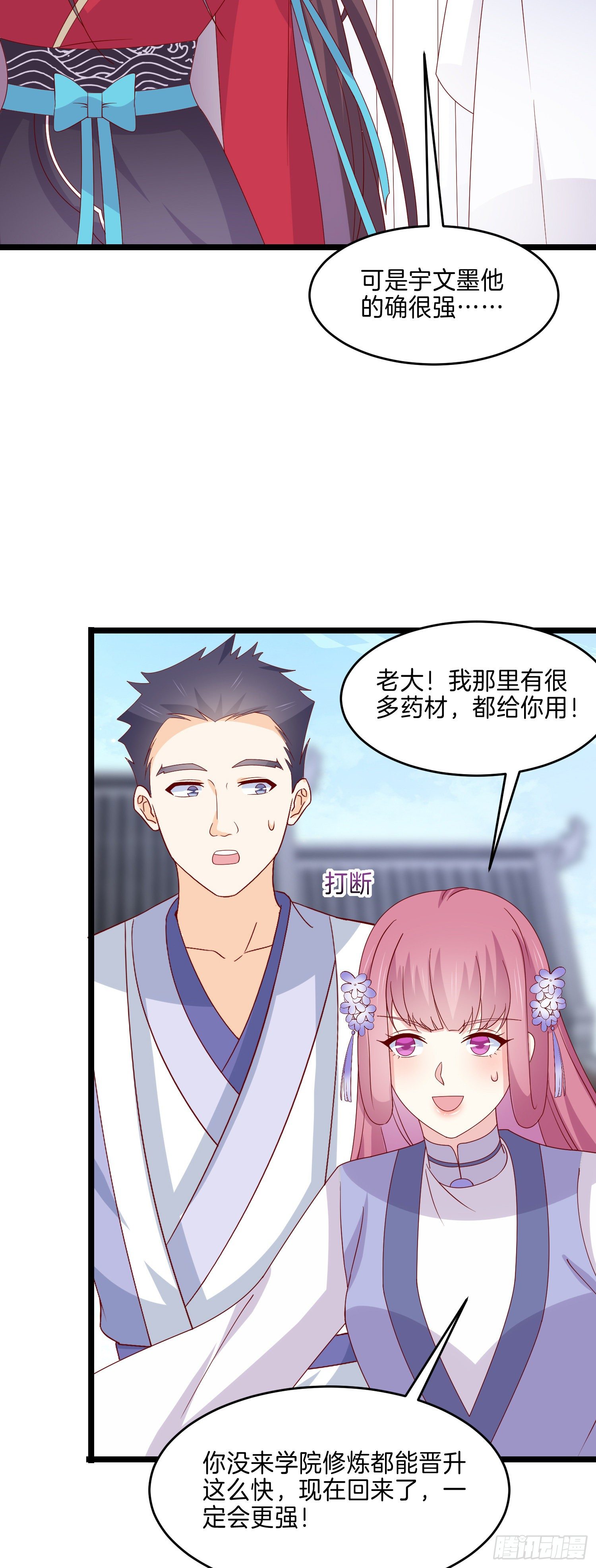 至尊瞳术师：绝世大小姐韩漫全集-第二百七十八话 是你的情敌吗？无删减无遮挡章节图片 