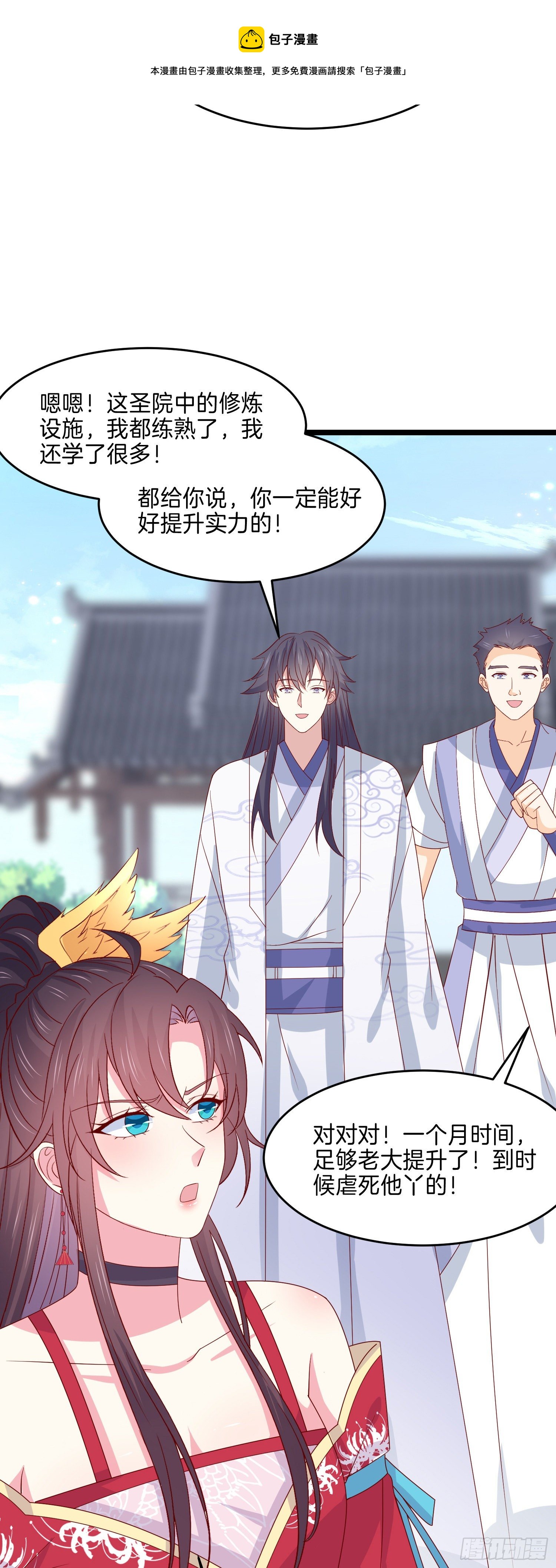 至尊瞳术师：绝世大小姐韩漫全集-第二百七十八话 是你的情敌吗？无删减无遮挡章节图片 