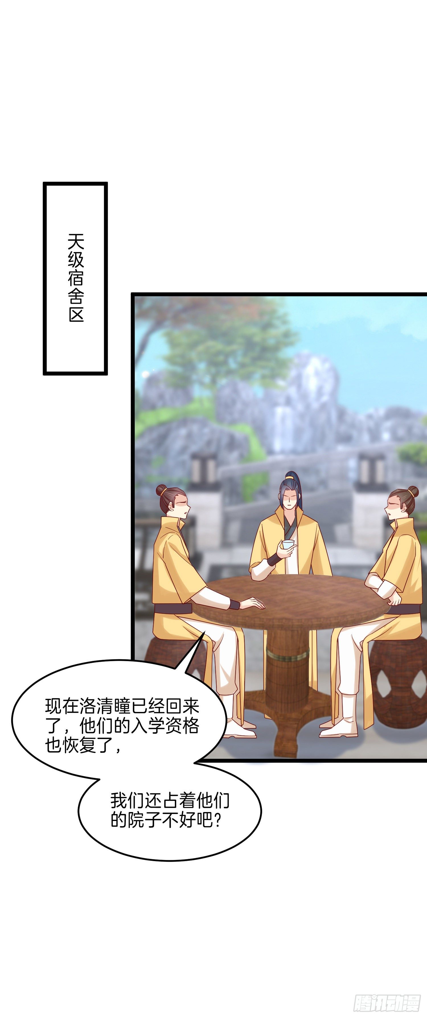 至尊瞳术师：绝世大小姐韩漫全集-第二百七十八话 是你的情敌吗？无删减无遮挡章节图片 
