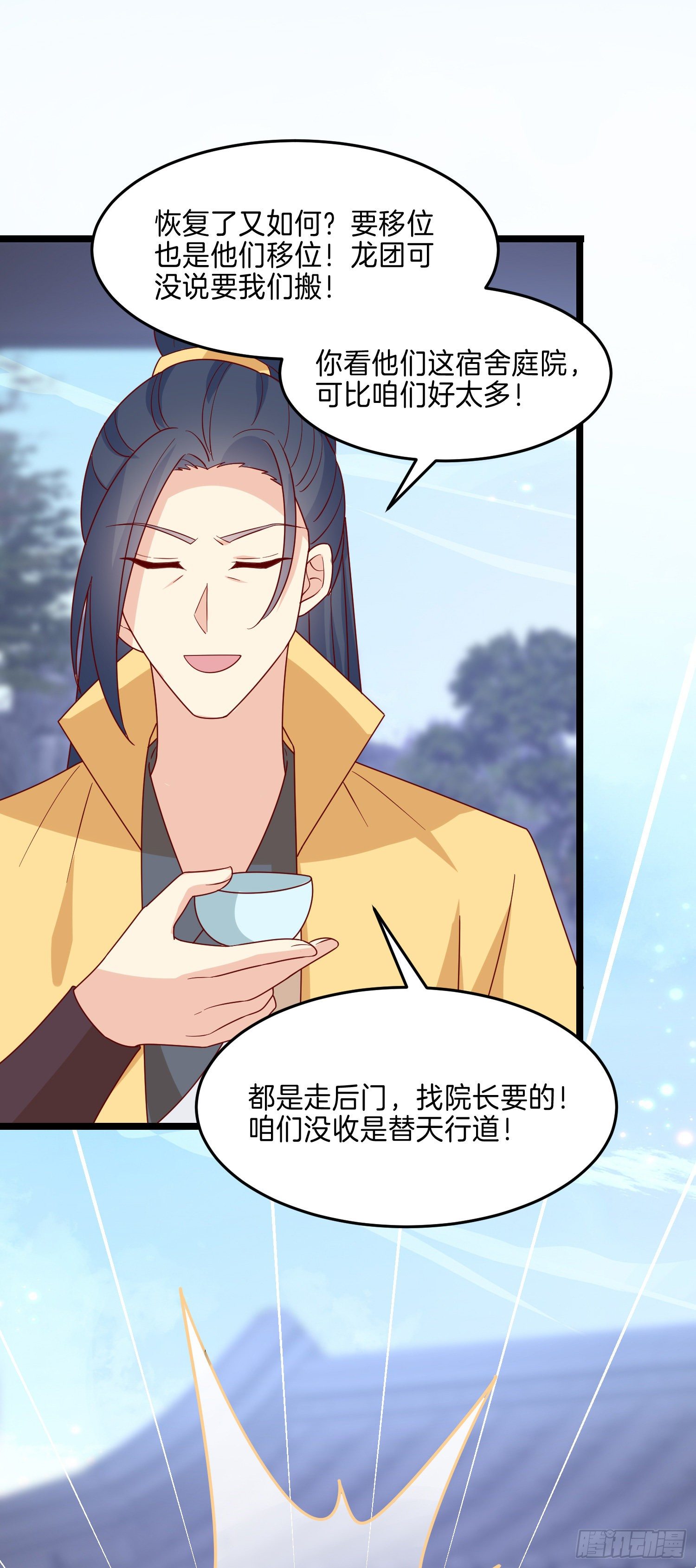 至尊瞳术师：绝世大小姐韩漫全集-第二百七十八话 是你的情敌吗？无删减无遮挡章节图片 