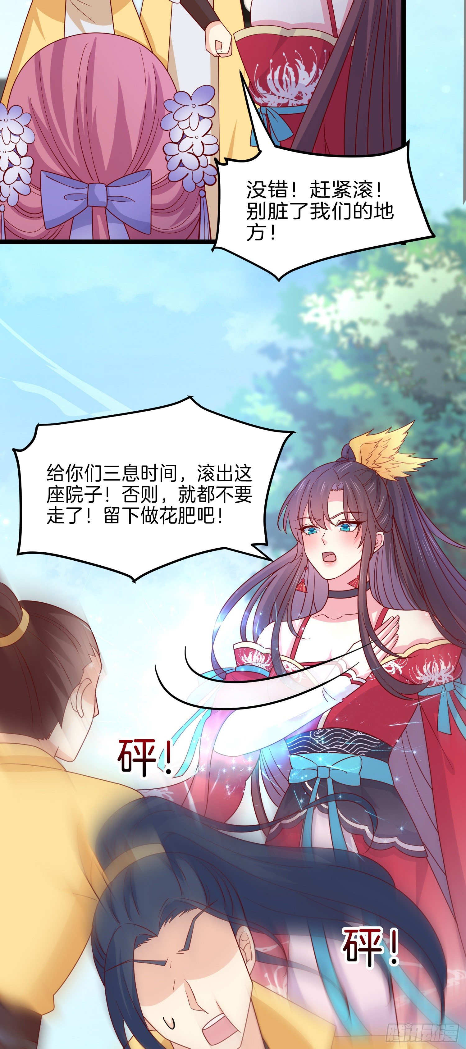 至尊瞳术师：绝世大小姐韩漫全集-第二百七十八话 是你的情敌吗？无删减无遮挡章节图片 
