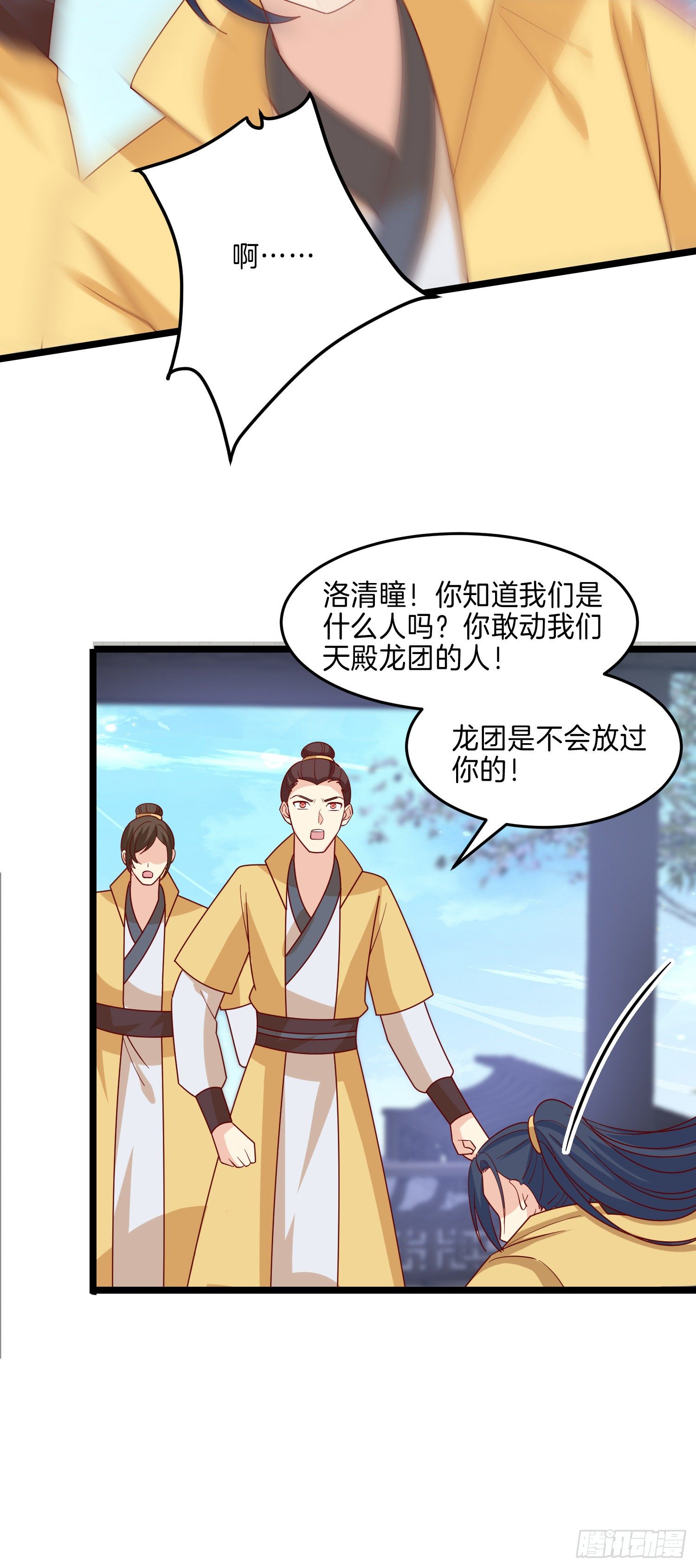 至尊瞳术师：绝世大小姐韩漫全集-第二百七十八话 是你的情敌吗？无删减无遮挡章节图片 