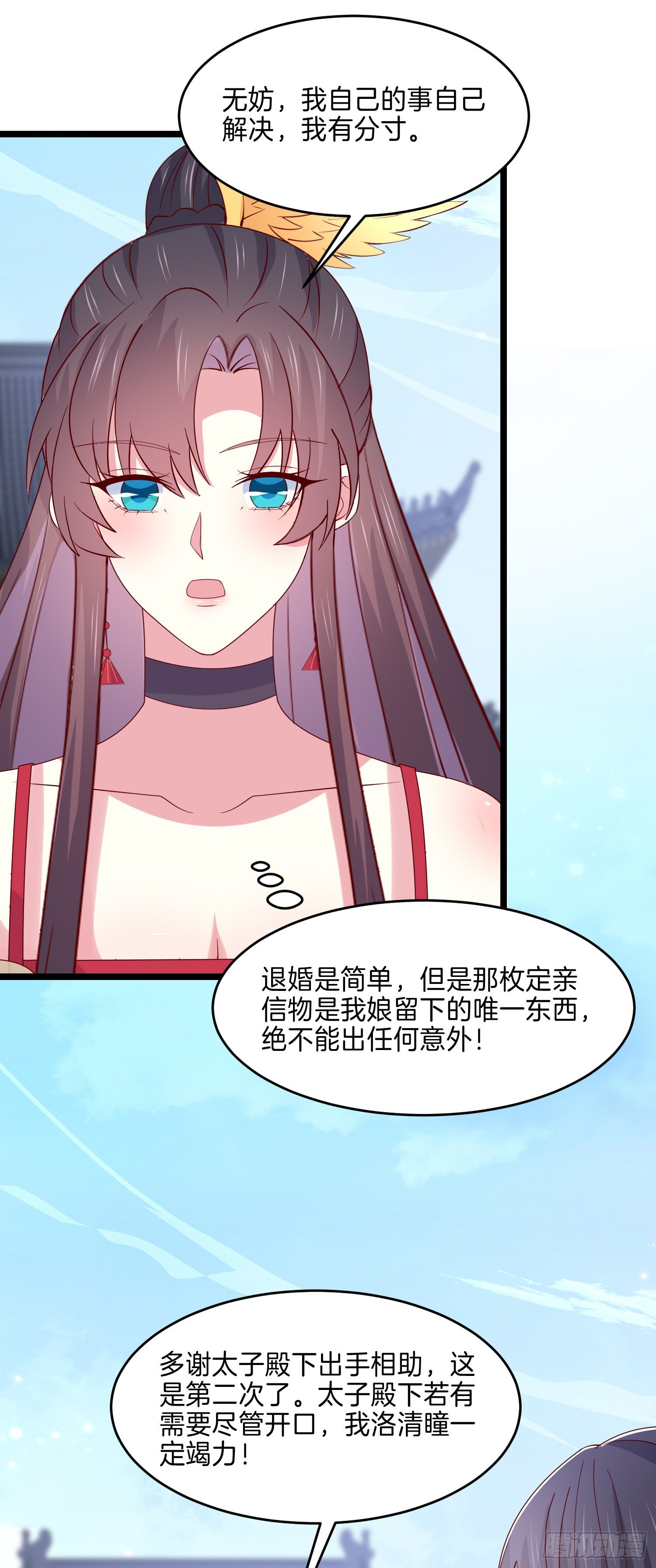 至尊瞳术师：绝世大小姐韩漫全集-第二百七十八话 是你的情敌吗？无删减无遮挡章节图片 