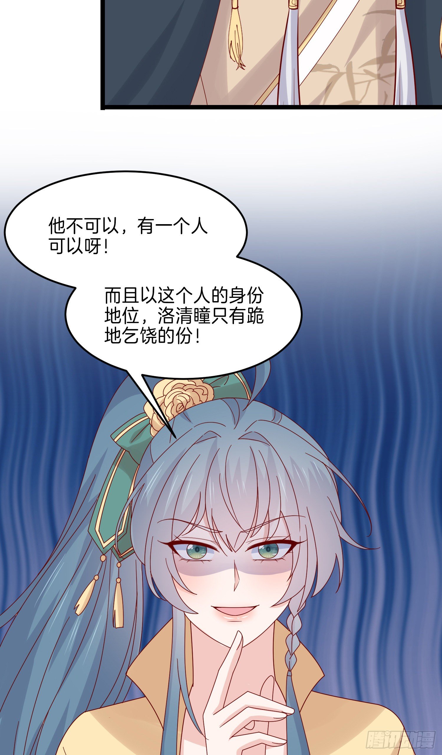 至尊瞳术师：绝世大小姐韩漫全集-第二百八十话 狐狐和猪猪无删减无遮挡章节图片 