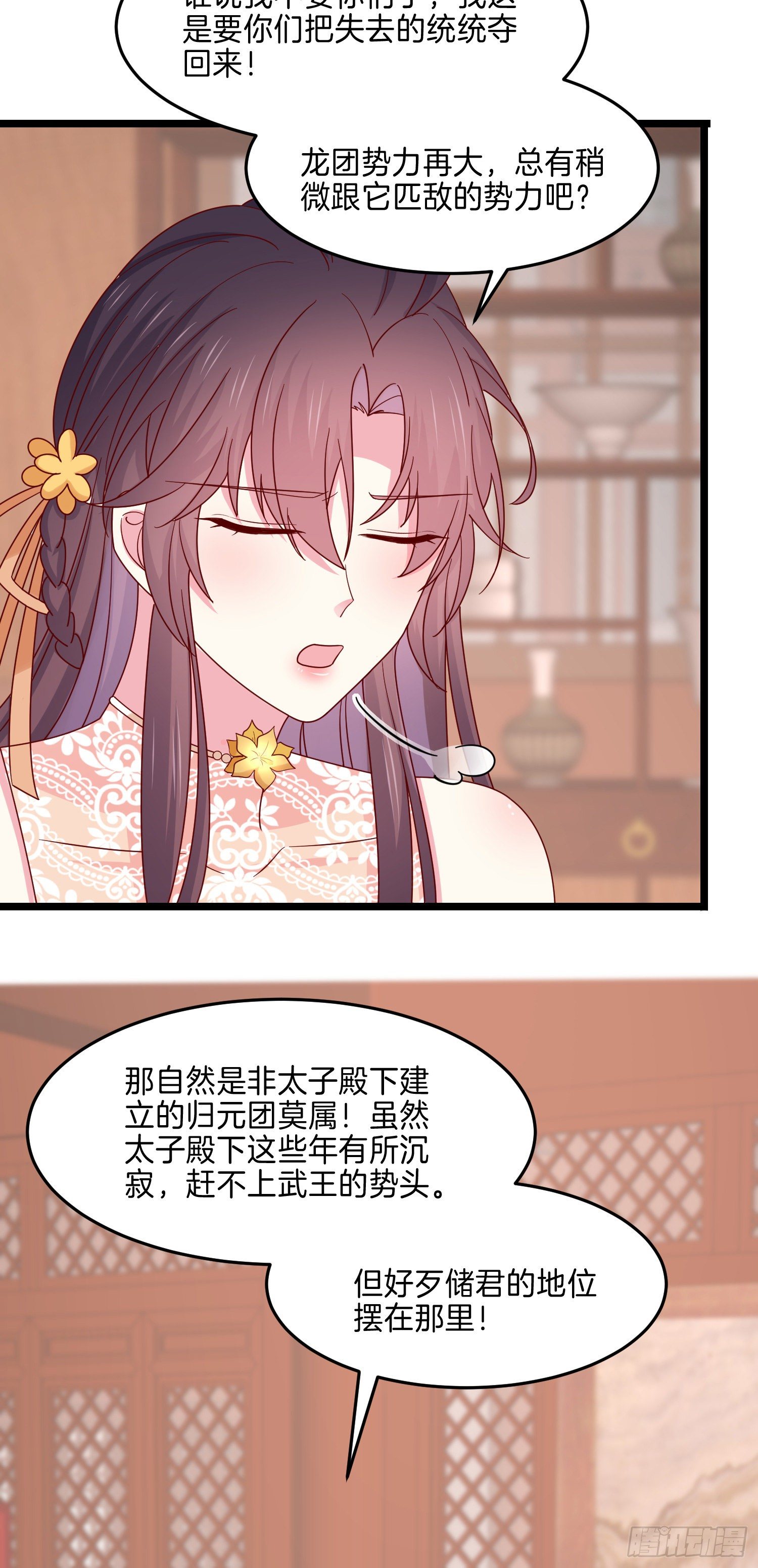 至尊瞳术师：绝世大小姐韩漫全集-第二百八十一话 醋王来了无删减无遮挡章节图片 