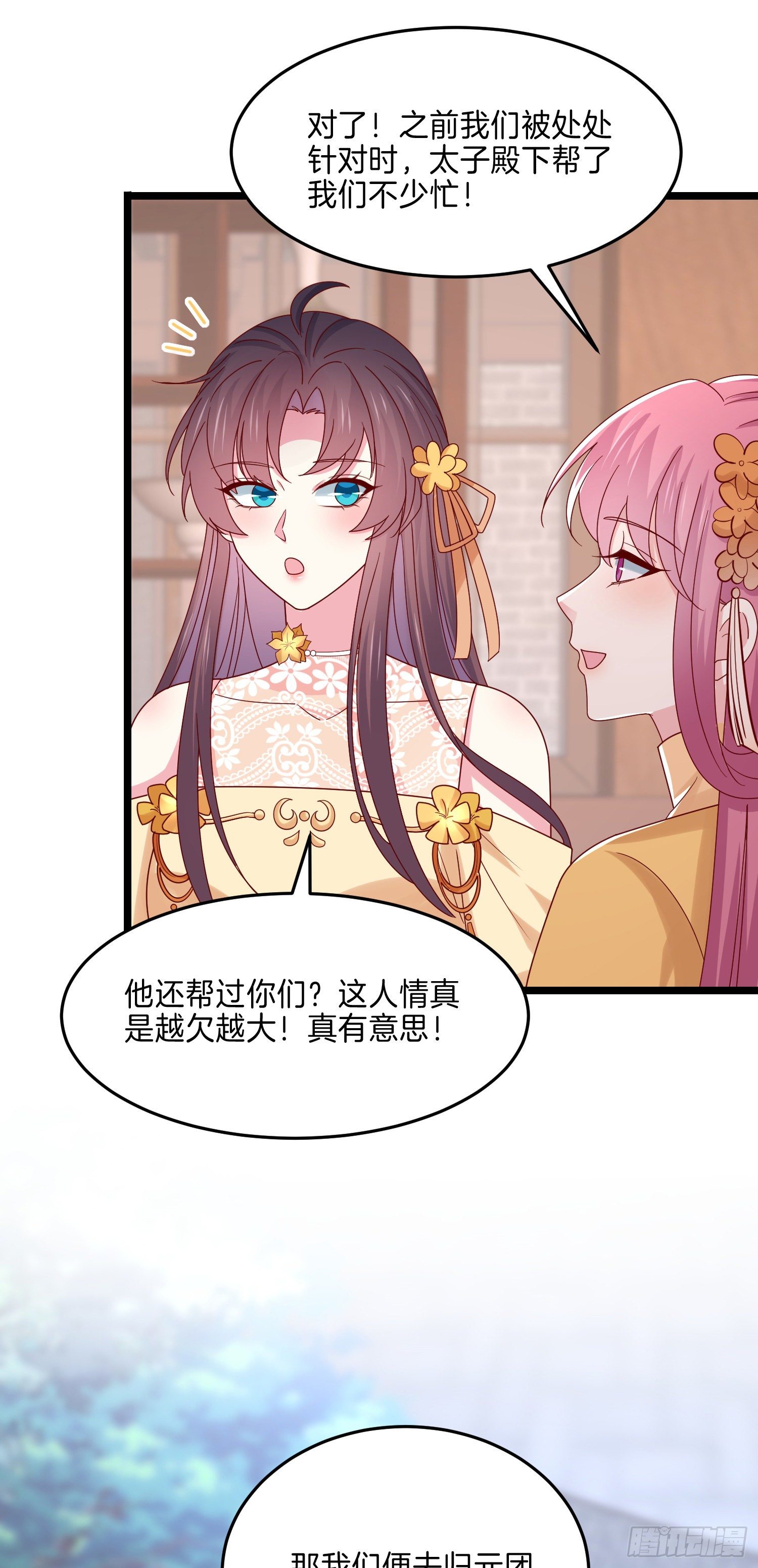 至尊瞳术师：绝世大小姐韩漫全集-第二百八十一话 醋王来了无删减无遮挡章节图片 
