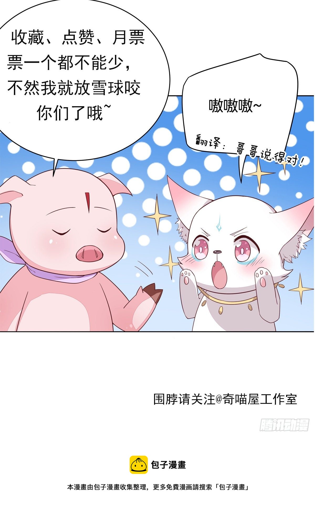 至尊瞳术师：绝世大小姐韩漫全集-第二百八十一话 醋王来了无删减无遮挡章节图片 