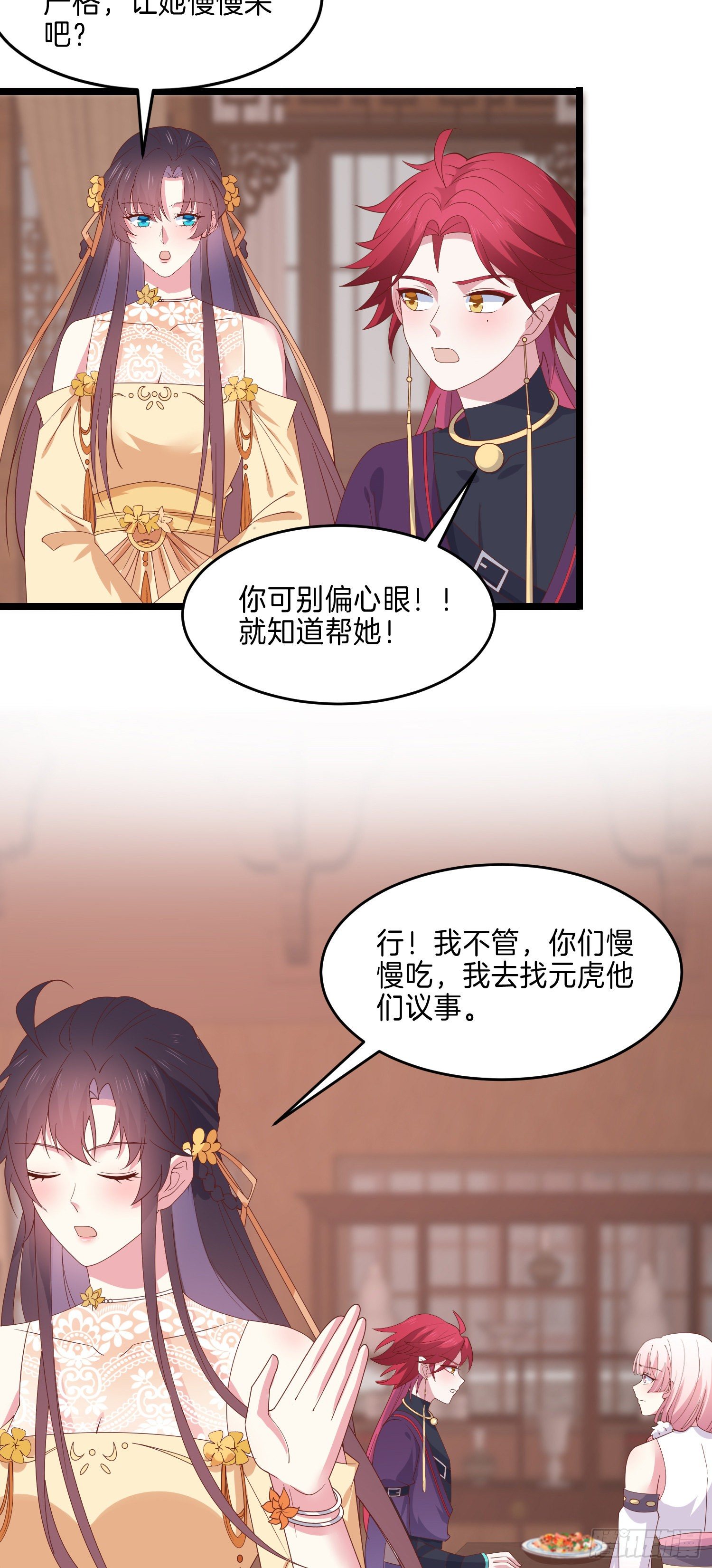 至尊瞳术师：绝世大小姐韩漫全集-第二百八十一话 醋王来了无删减无遮挡章节图片 
