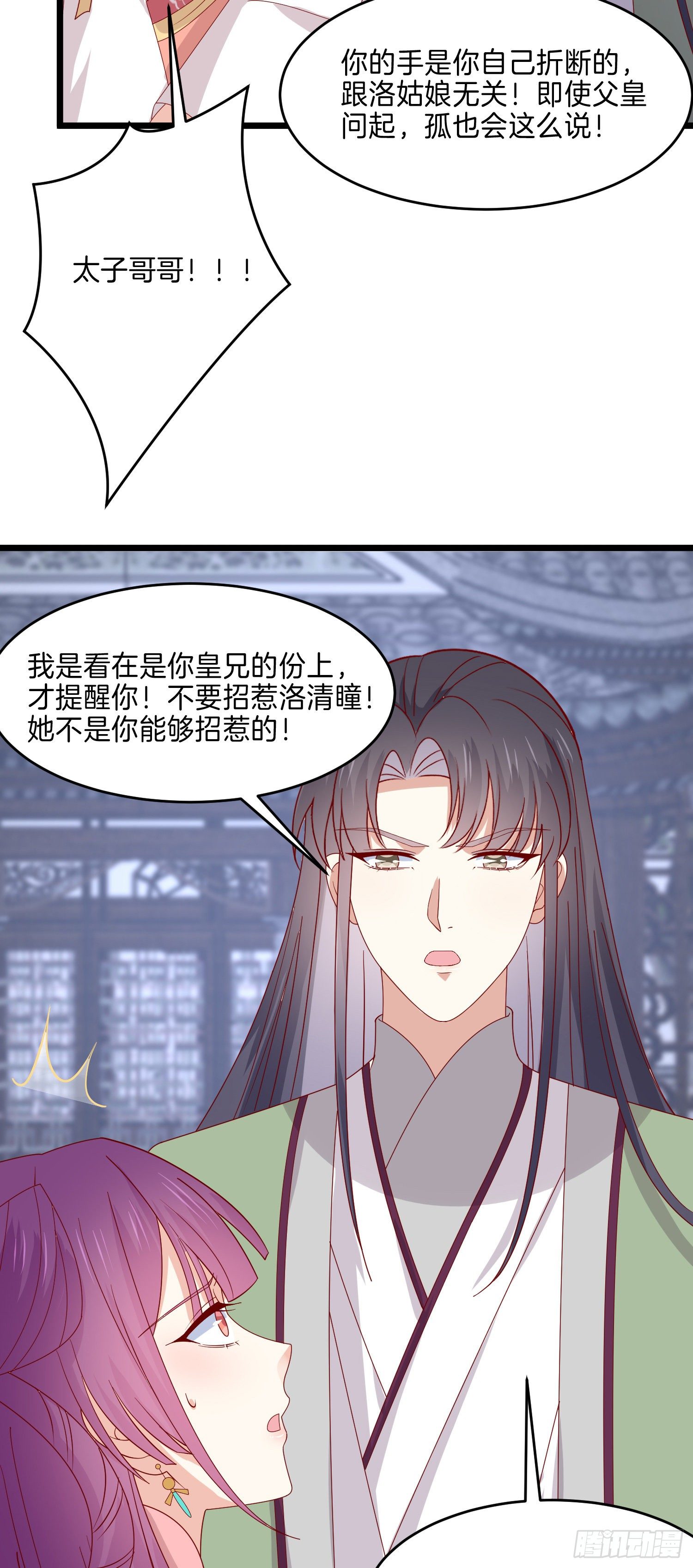 至尊瞳术师：绝世大小姐韩漫全集-第二百八十二话 情敌请查收无删减无遮挡章节图片 