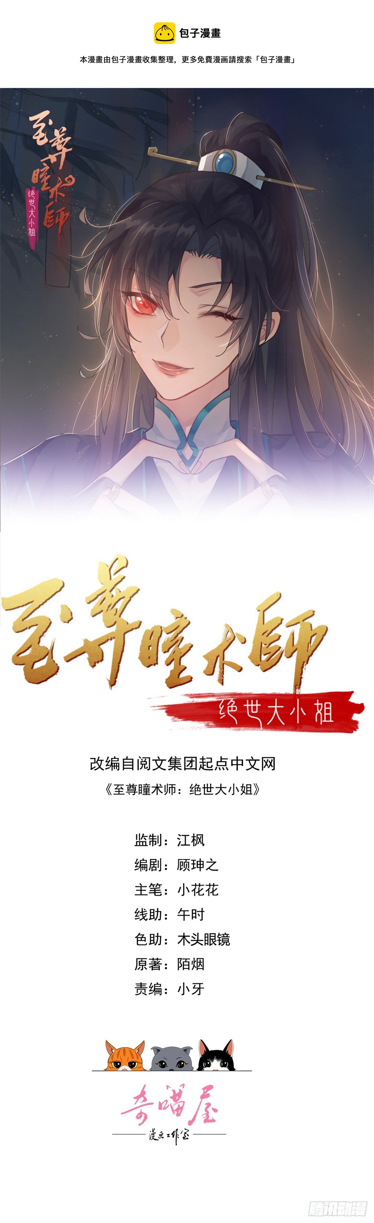 至尊瞳术师：绝世大小姐韩漫全集-第二百八十三话 我骂人不带重样无删减无遮挡章节图片 
