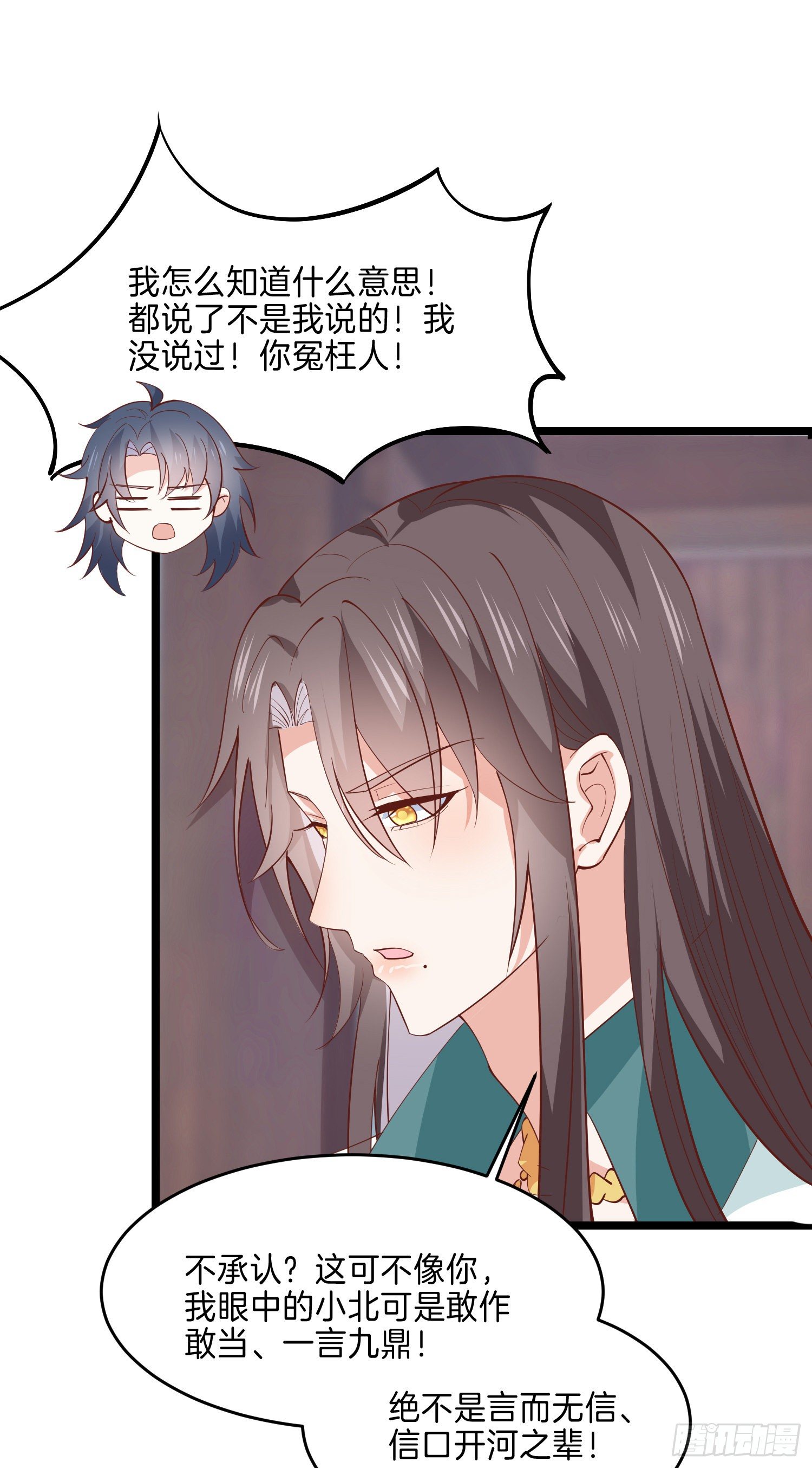 至尊瞳术师：绝世大小姐韩漫全集-第二百八十四话 不能离瞳瞳太远无删减无遮挡章节图片 