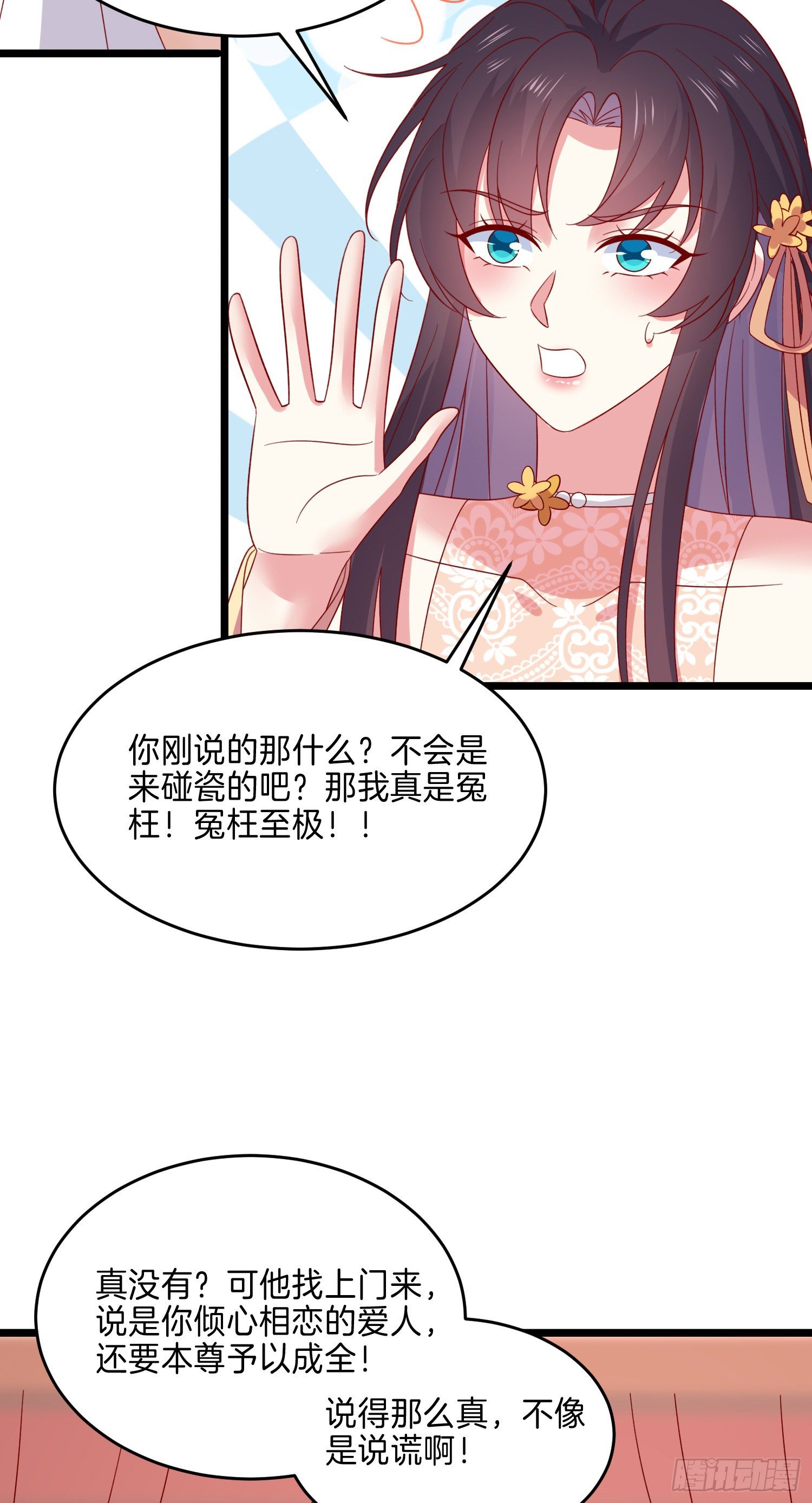 至尊瞳术师：绝世大小姐韩漫全集-第二百八十四话 不能离瞳瞳太远无删减无遮挡章节图片 