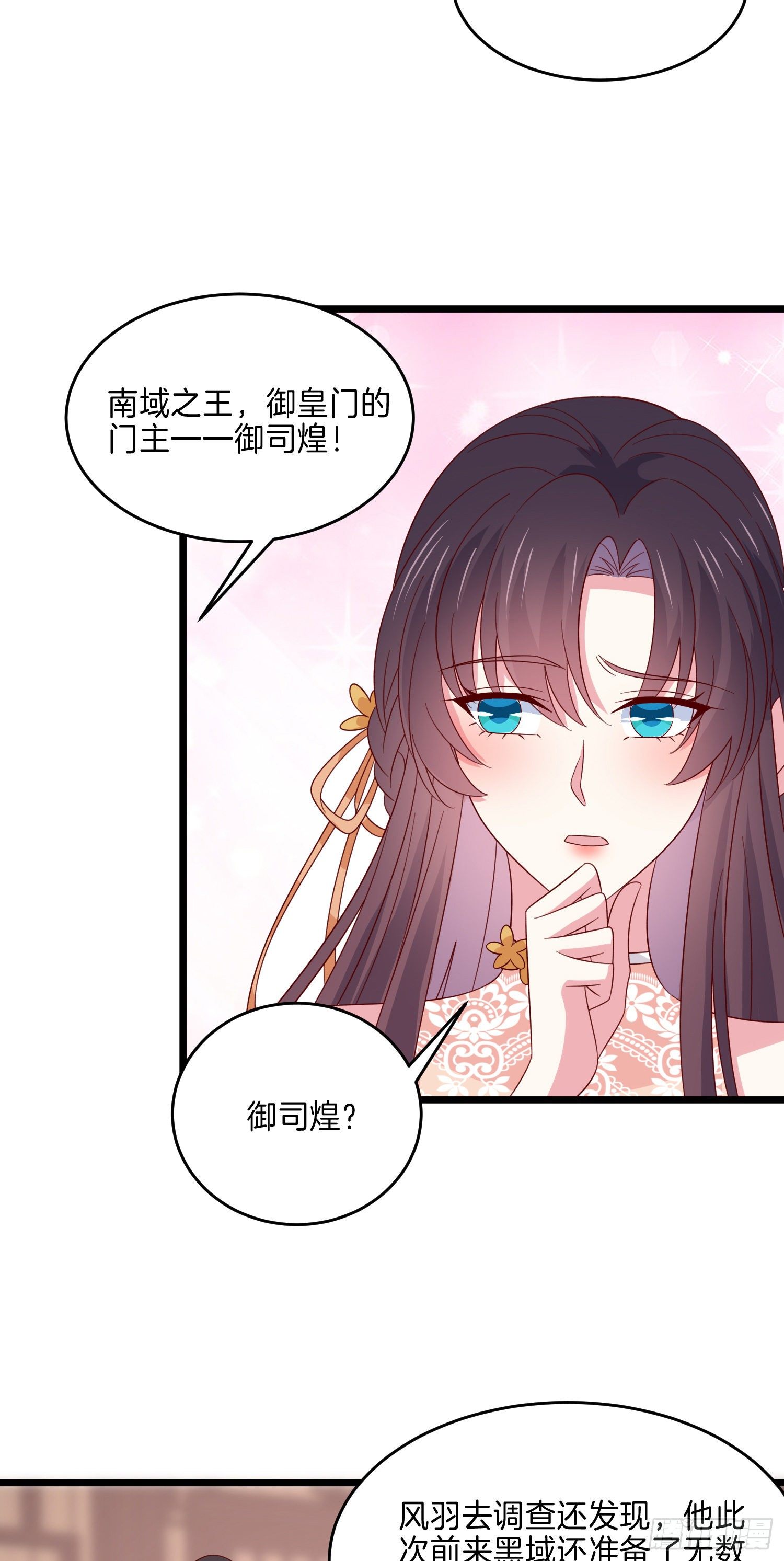 至尊瞳术师：绝世大小姐韩漫全集-第二百八十四话 不能离瞳瞳太远无删减无遮挡章节图片 