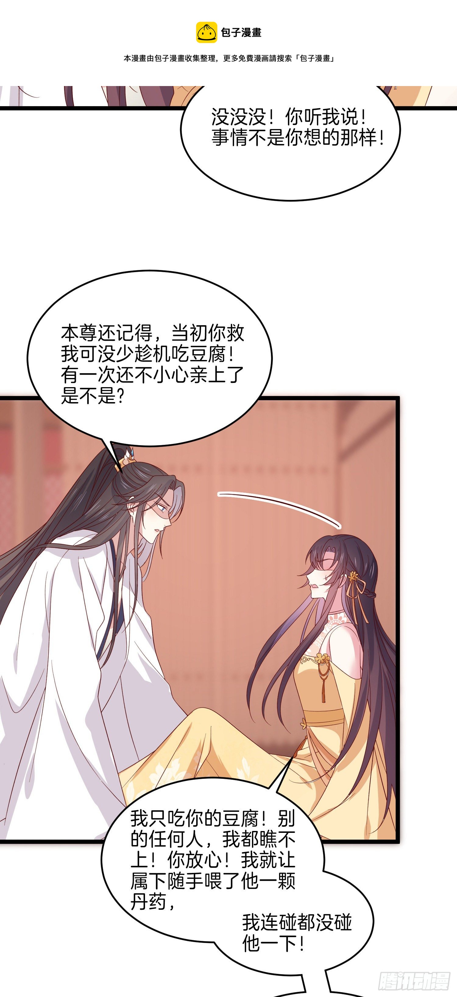 至尊瞳术师：绝世大小姐韩漫全集-第二百八十四话 不能离瞳瞳太远无删减无遮挡章节图片 