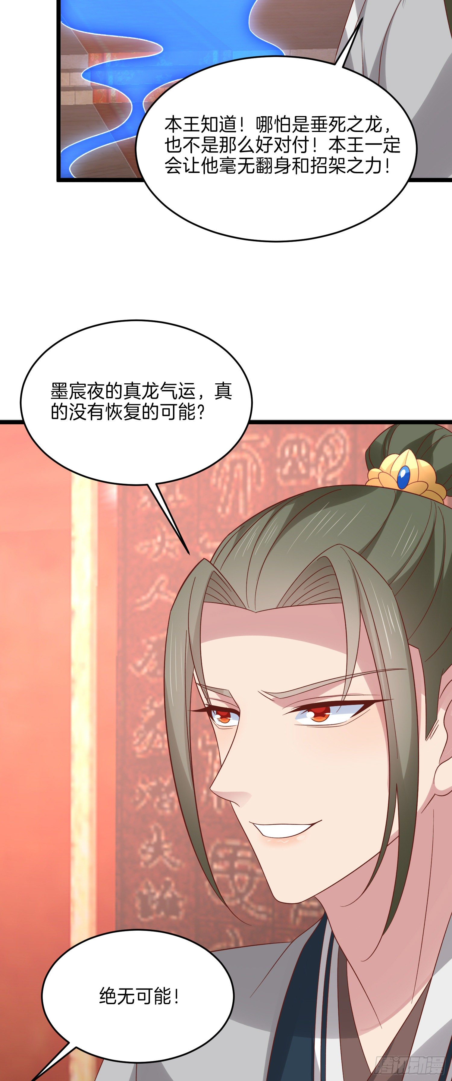 至尊瞳术师：绝世大小姐韩漫全集-第二百八十五话 谣言四起无删减无遮挡章节图片 