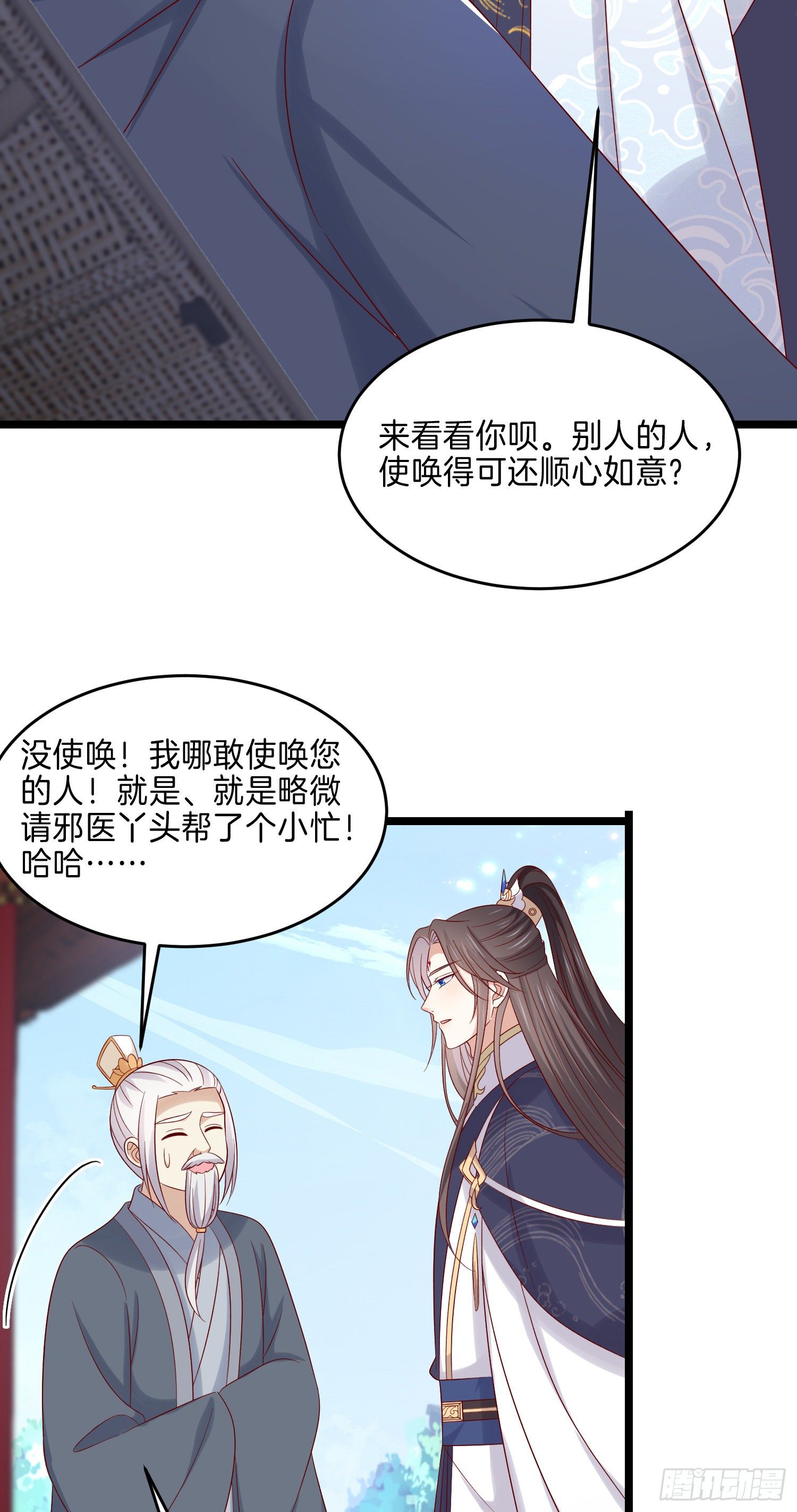 至尊瞳术师：绝世大小姐韩漫全集-第二百八十五话 谣言四起无删减无遮挡章节图片 