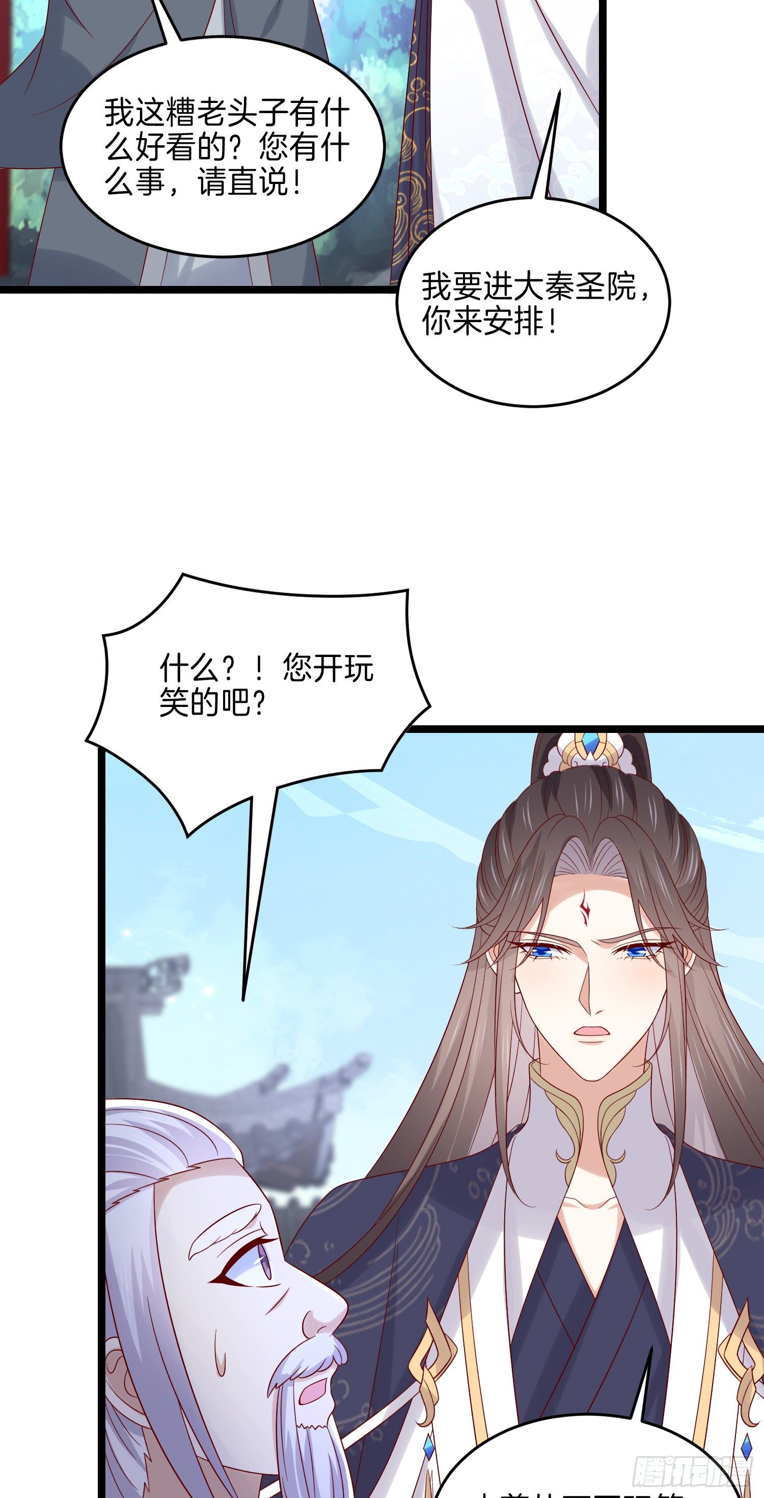 至尊瞳术师：绝世大小姐韩漫全集-第二百八十五话 谣言四起无删减无遮挡章节图片 