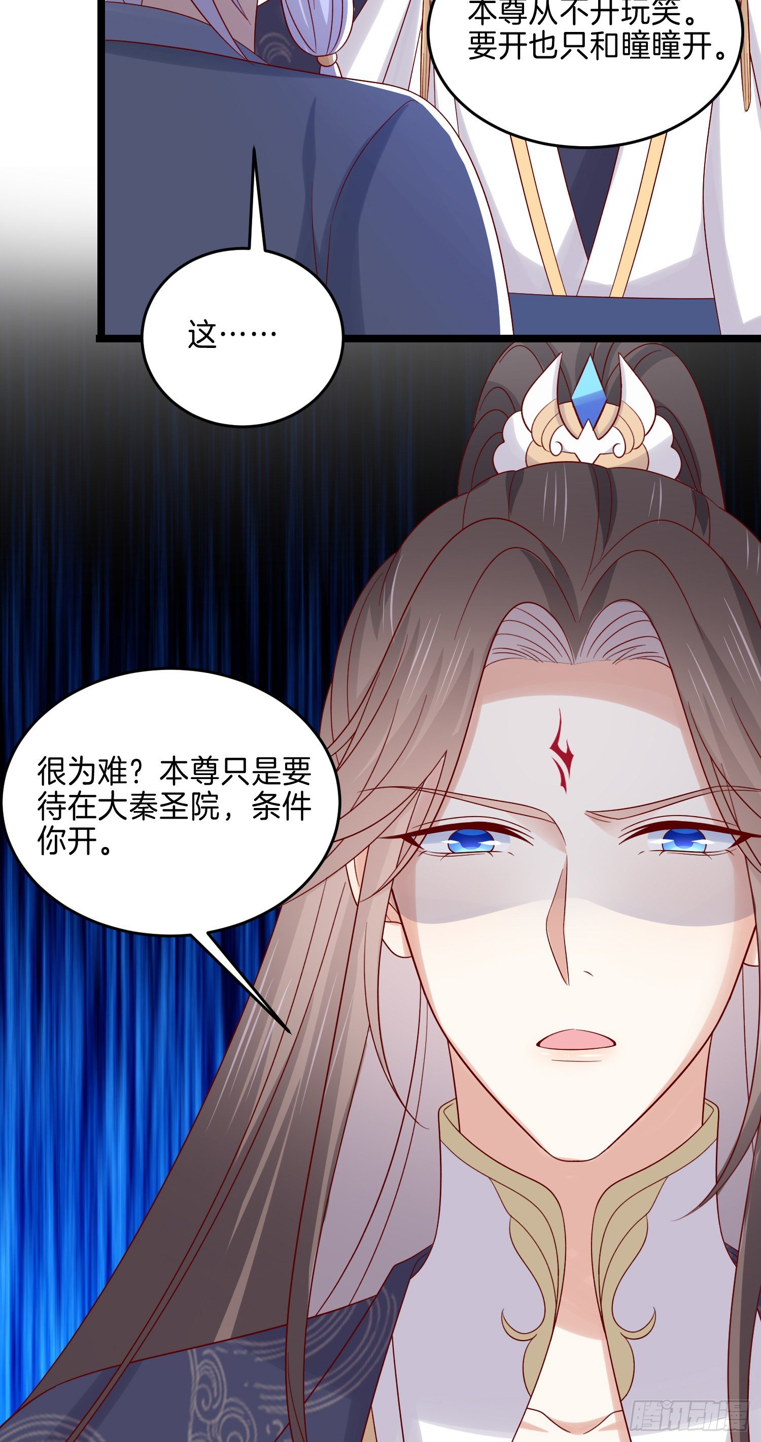 至尊瞳术师：绝世大小姐韩漫全集-第二百八十五话 谣言四起无删减无遮挡章节图片 