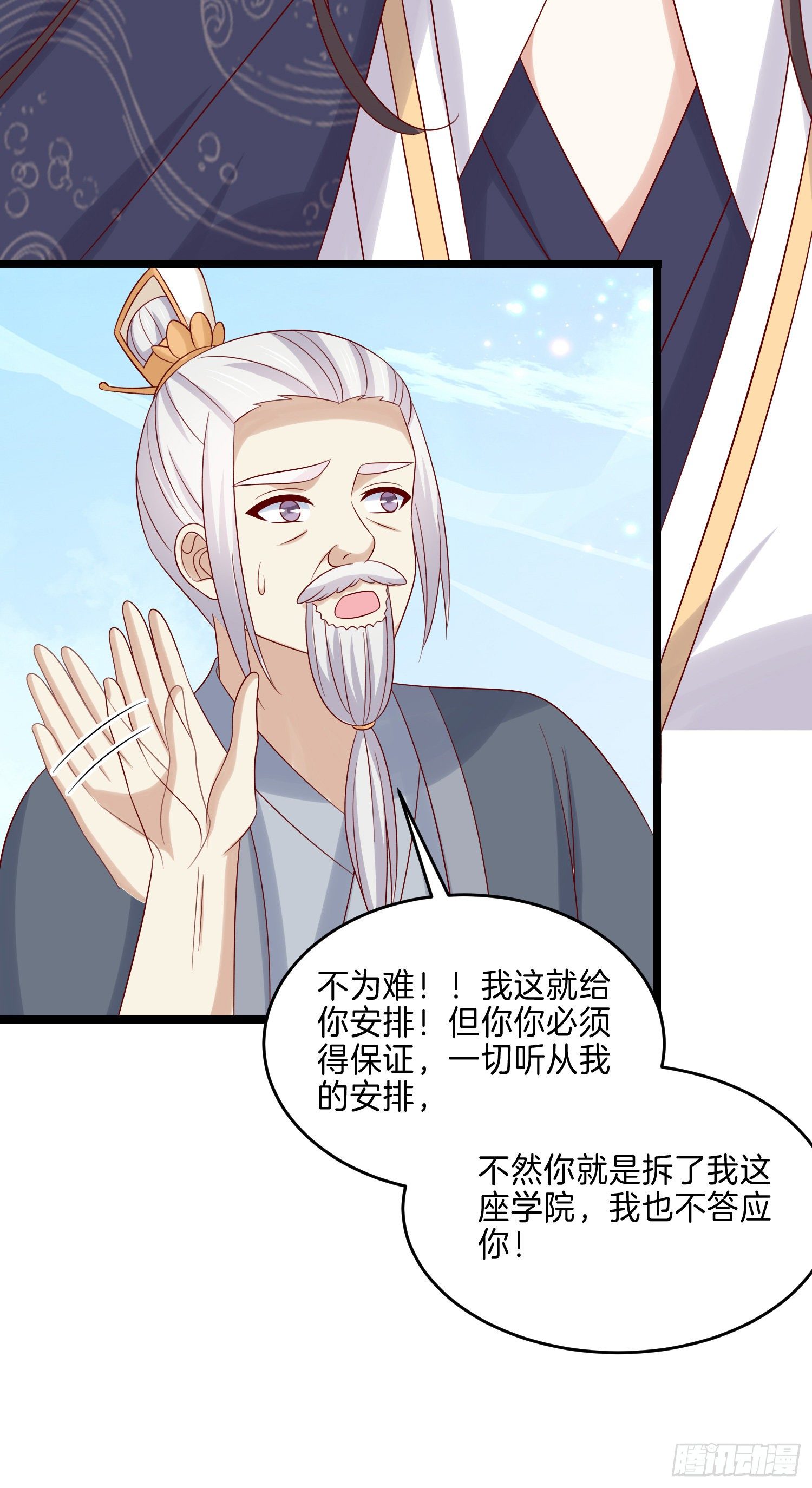 至尊瞳术师：绝世大小姐韩漫全集-第二百八十五话 谣言四起无删减无遮挡章节图片 
