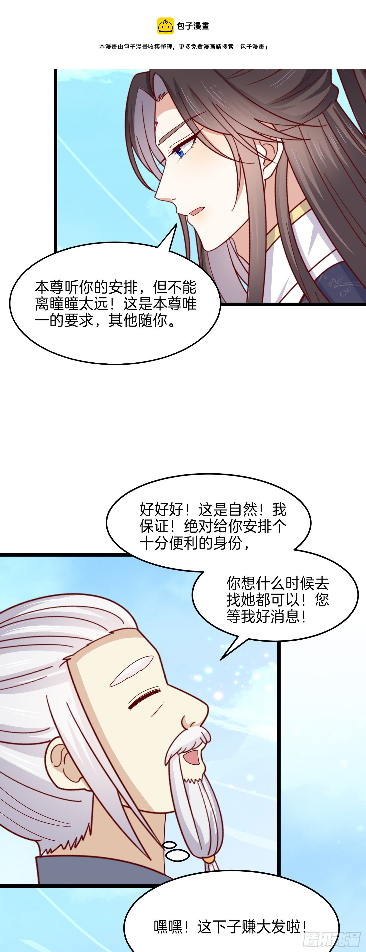 至尊瞳术师：绝世大小姐韩漫全集-第二百八十五话 谣言四起无删减无遮挡章节图片 