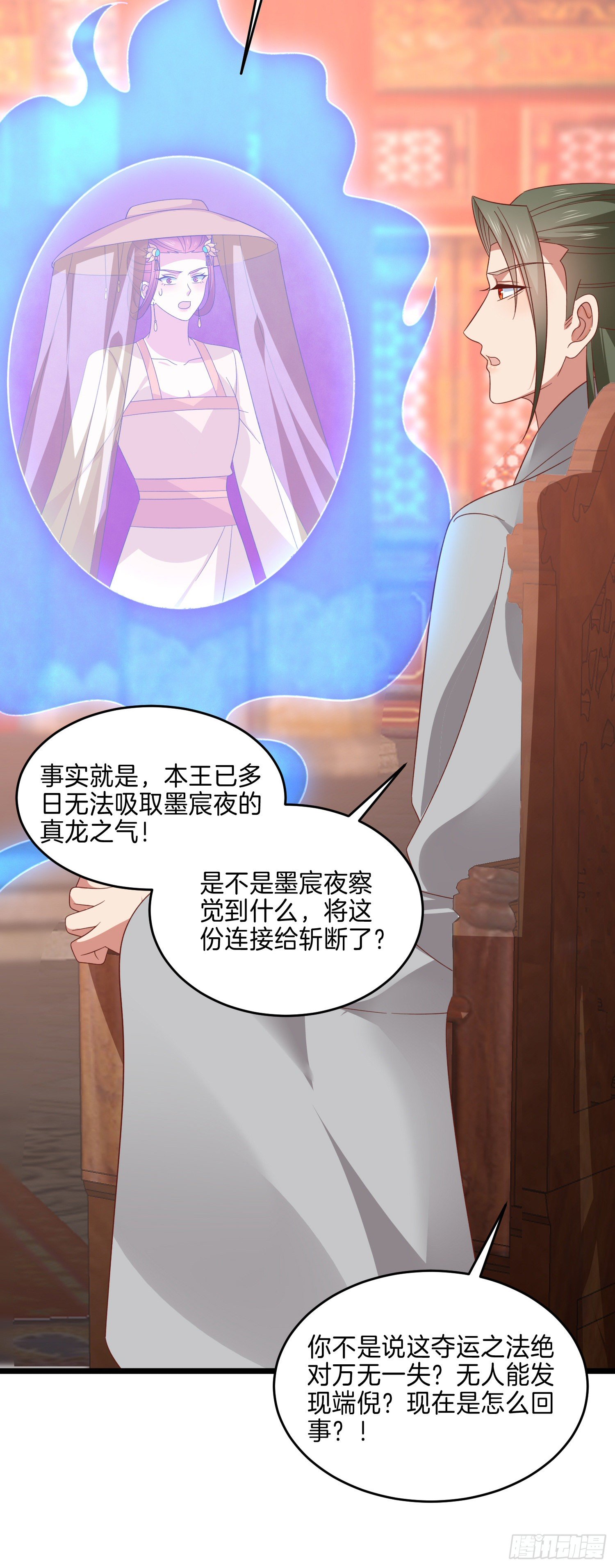 至尊瞳术师：绝世大小姐韩漫全集-第二百八十五话 谣言四起无删减无遮挡章节图片 
