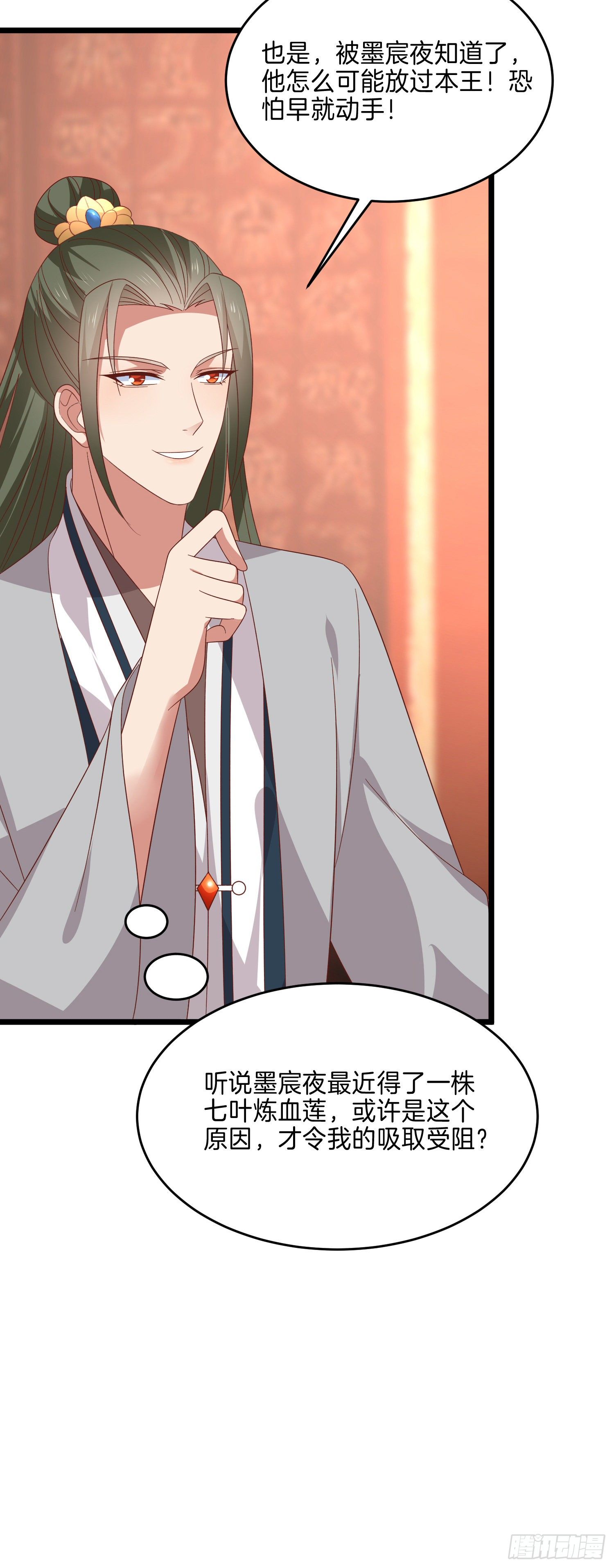 至尊瞳术师：绝世大小姐韩漫全集-第二百八十五话 谣言四起无删减无遮挡章节图片 