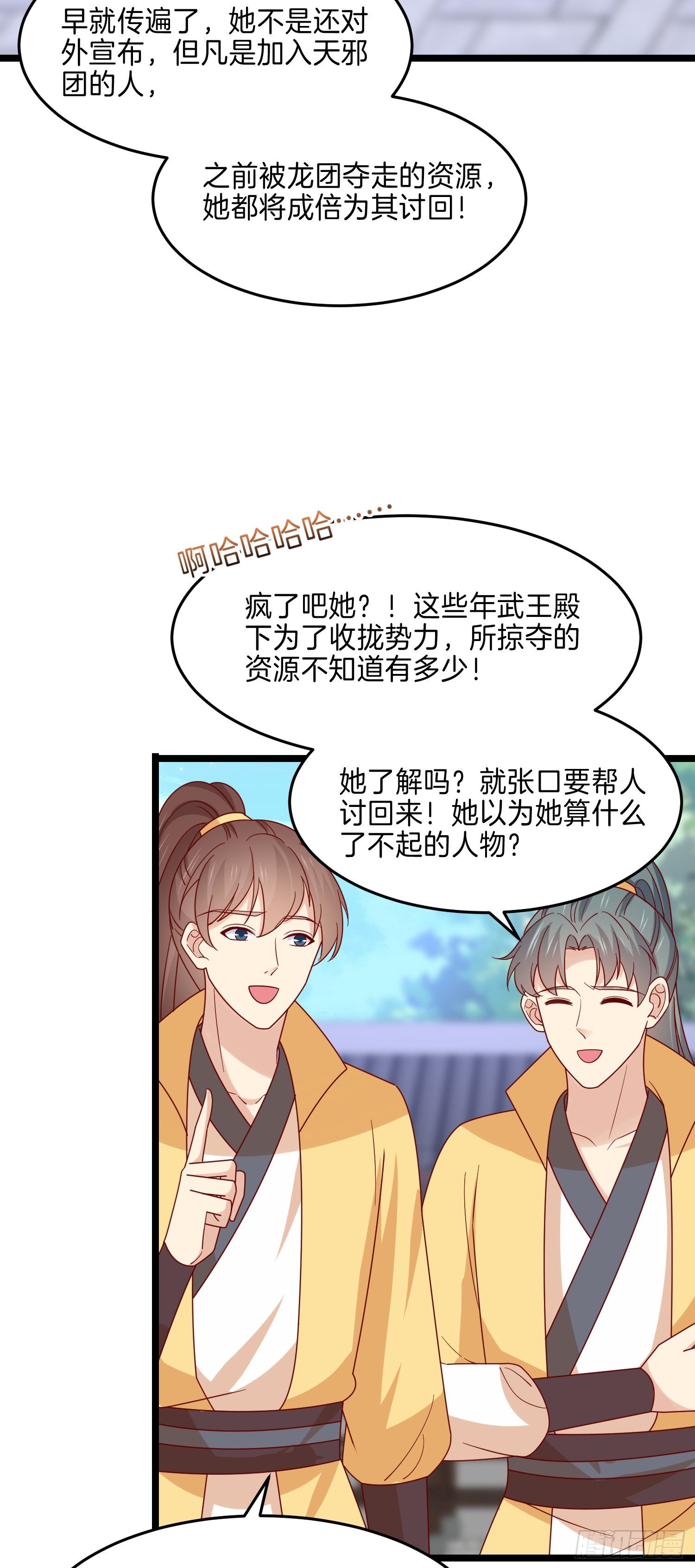至尊瞳术师：绝世大小姐韩漫全集-第二百八十六话 宣战无删减无遮挡章节图片 