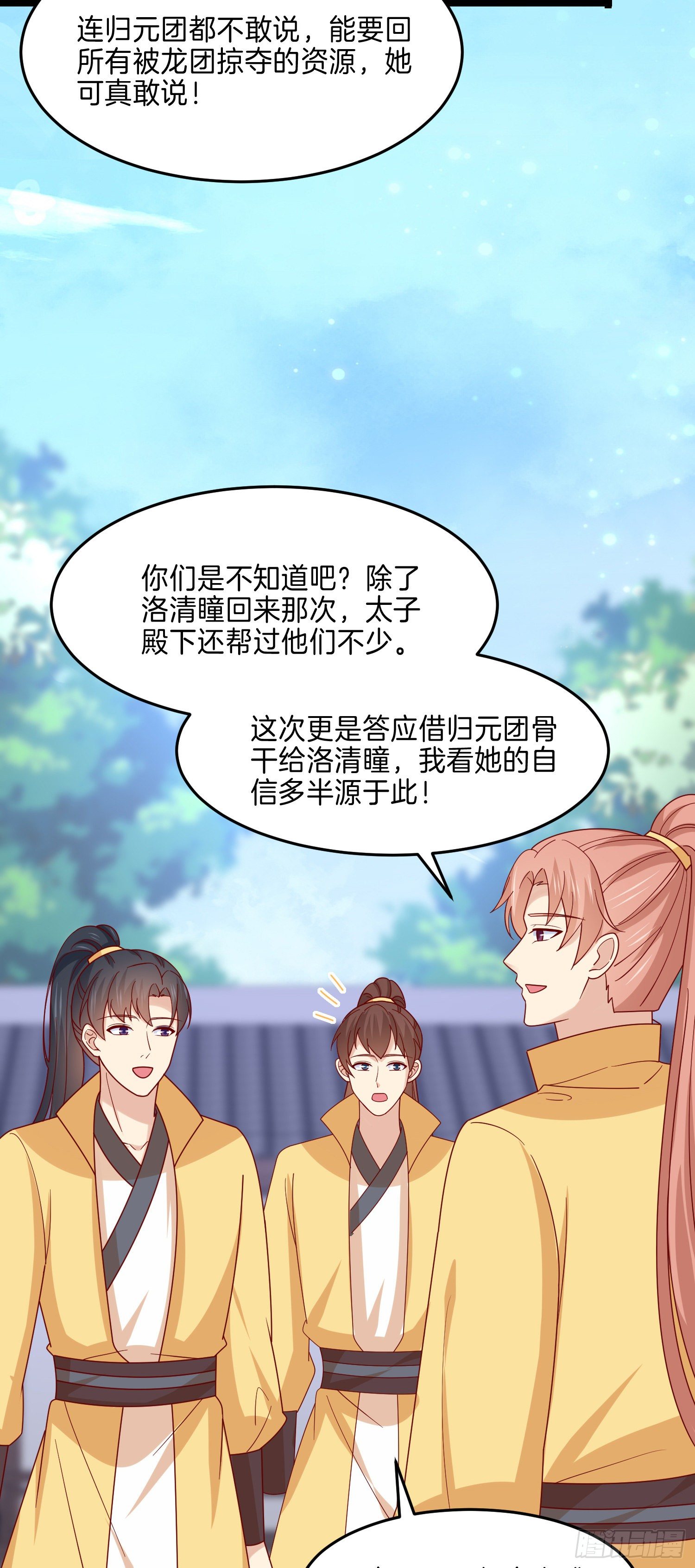 至尊瞳术师：绝世大小姐韩漫全集-第二百八十六话 宣战无删减无遮挡章节图片 