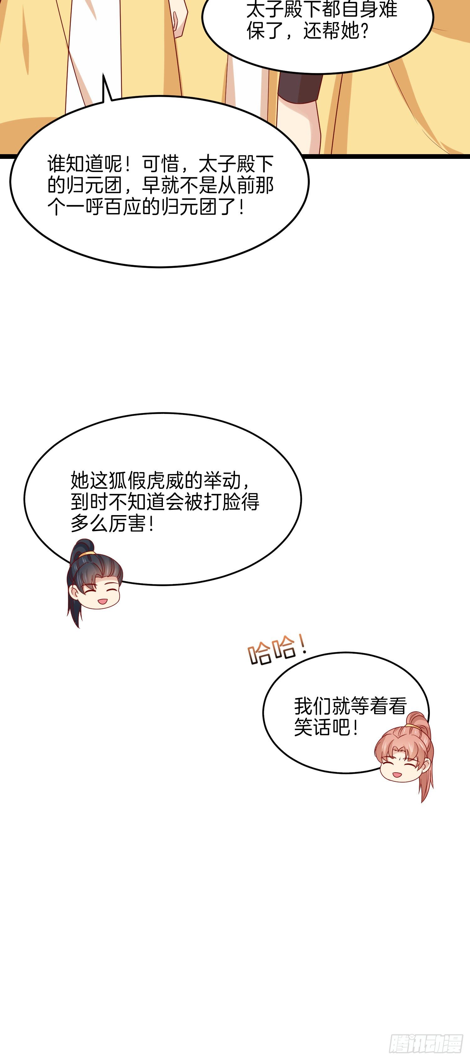 至尊瞳术师：绝世大小姐韩漫全集-第二百八十六话 宣战无删减无遮挡章节图片 
