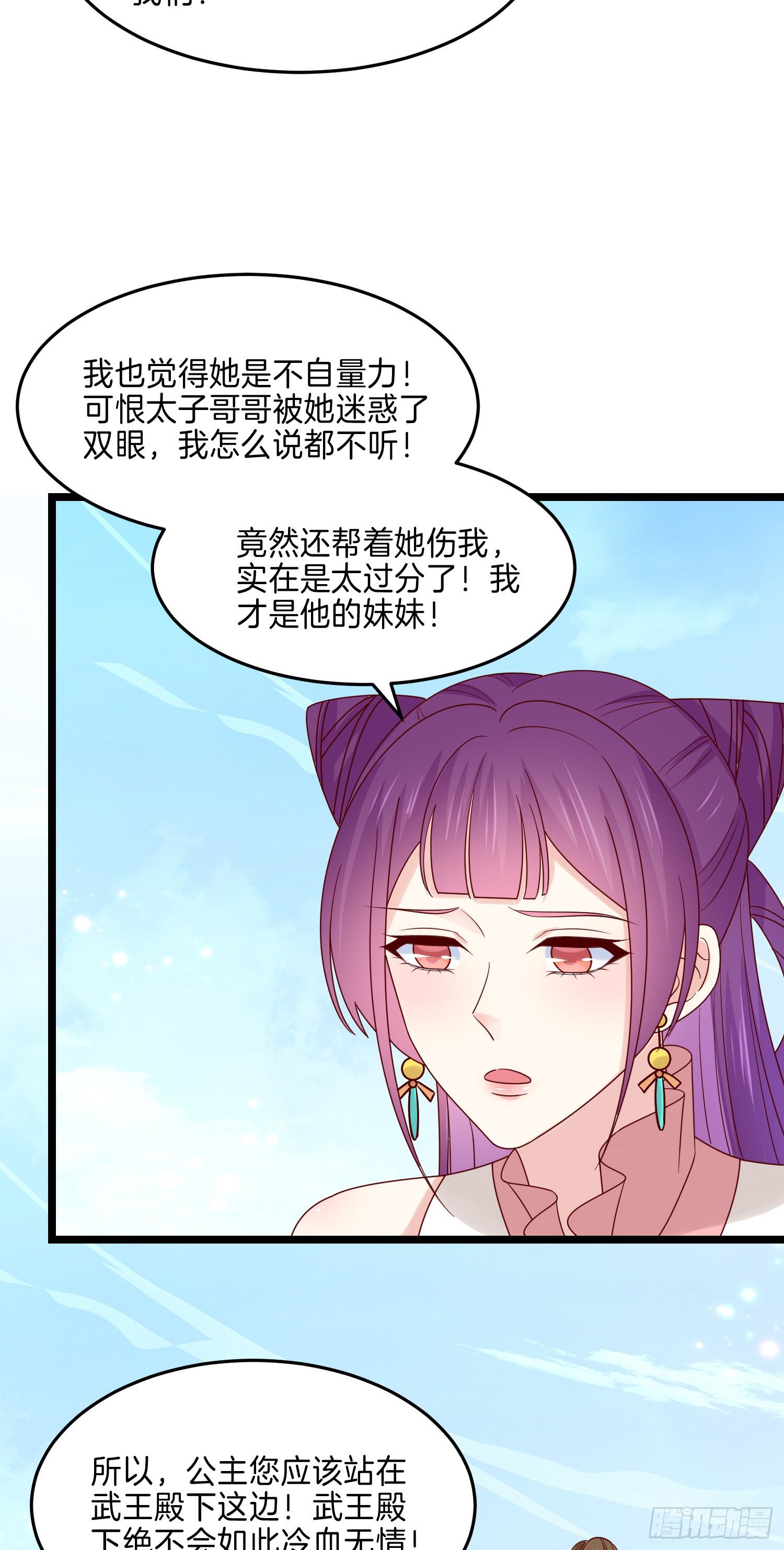 至尊瞳术师：绝世大小姐韩漫全集-第二百八十六话 宣战无删减无遮挡章节图片 
