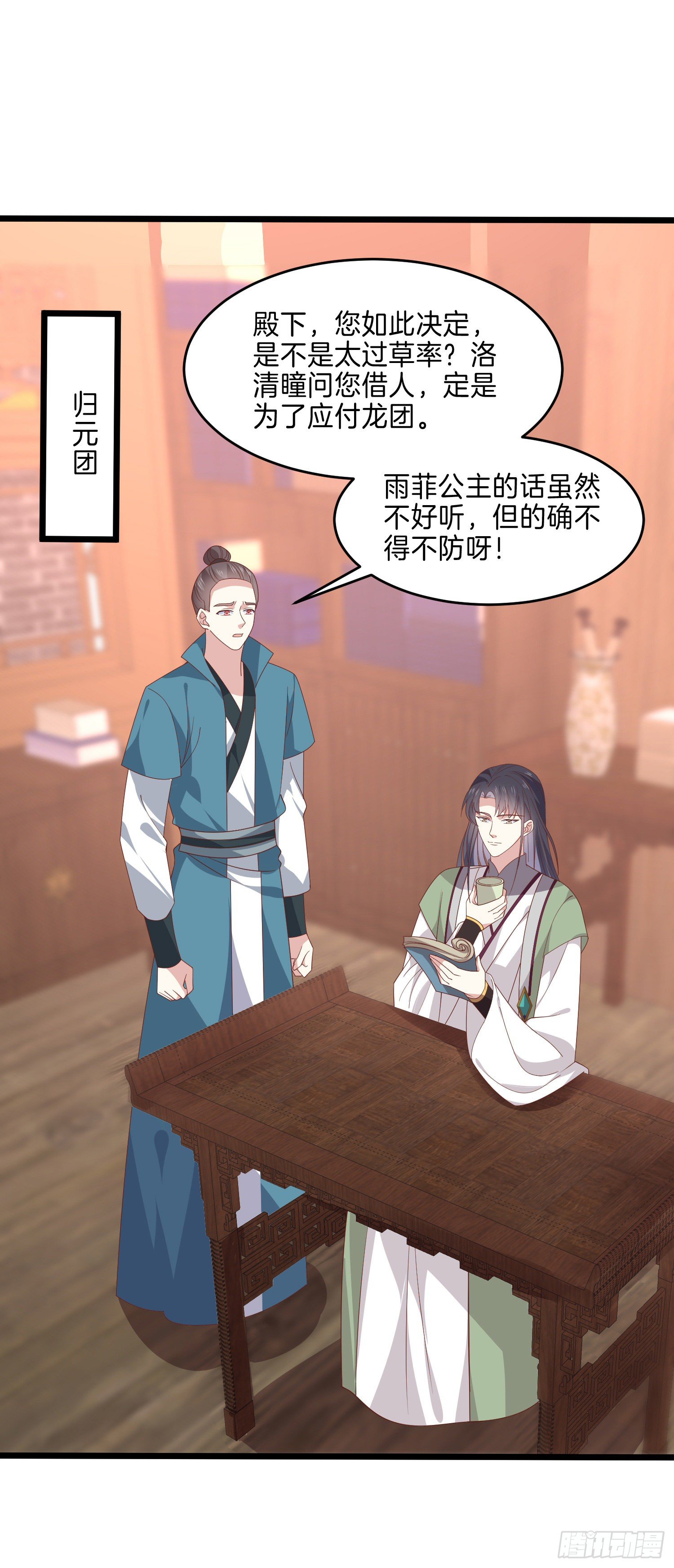 至尊瞳术师：绝世大小姐韩漫全集-第二百八十六话 宣战无删减无遮挡章节图片 