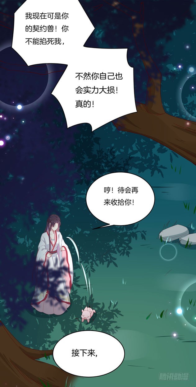 至尊瞳术师：绝世大小姐韩漫全集-第三话 恶女调戏良家美男？无删减无遮挡章节图片 