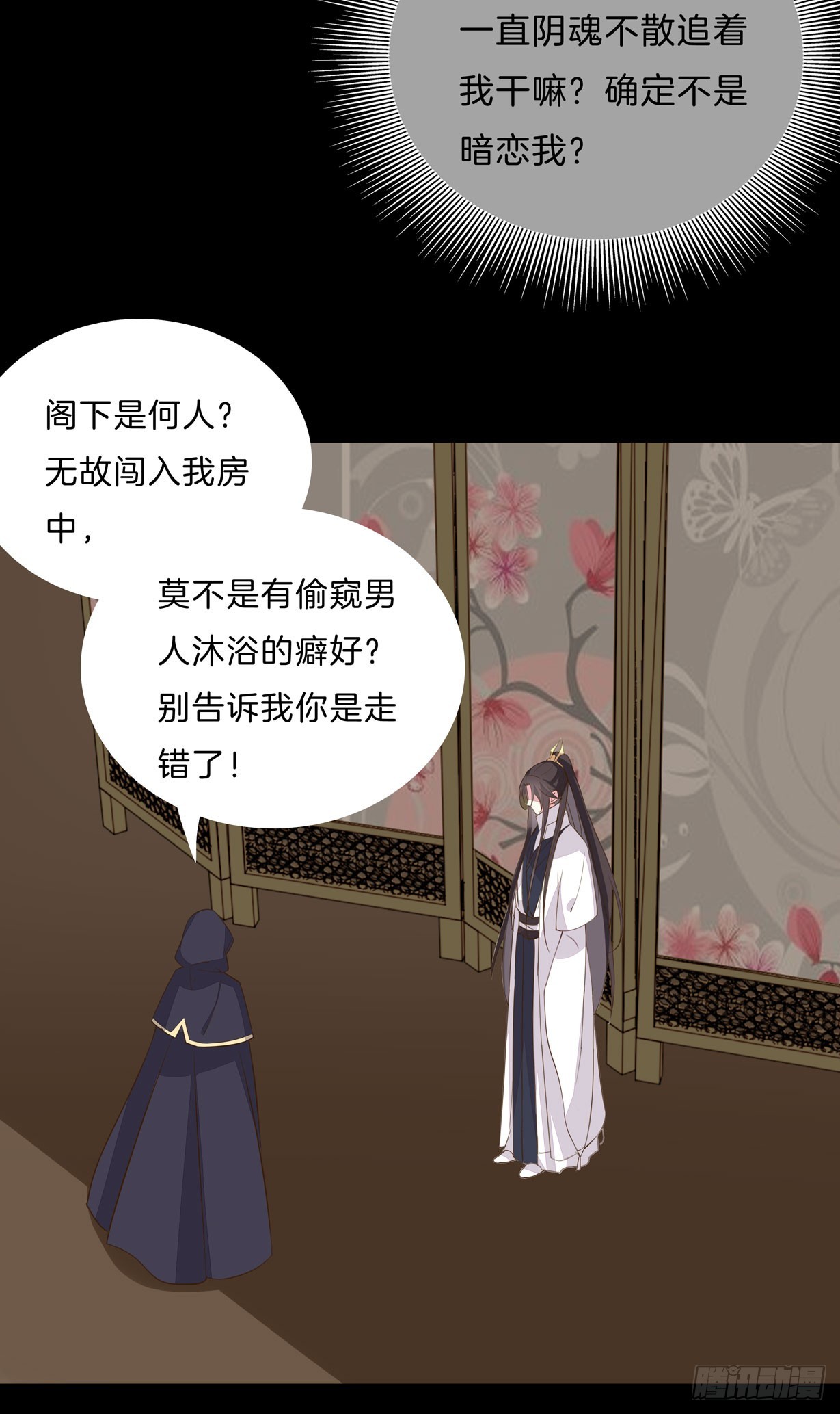 至尊瞳术师：绝世大小姐韩漫全集-第三十一话 真的是男人？无删减无遮挡章节图片 
