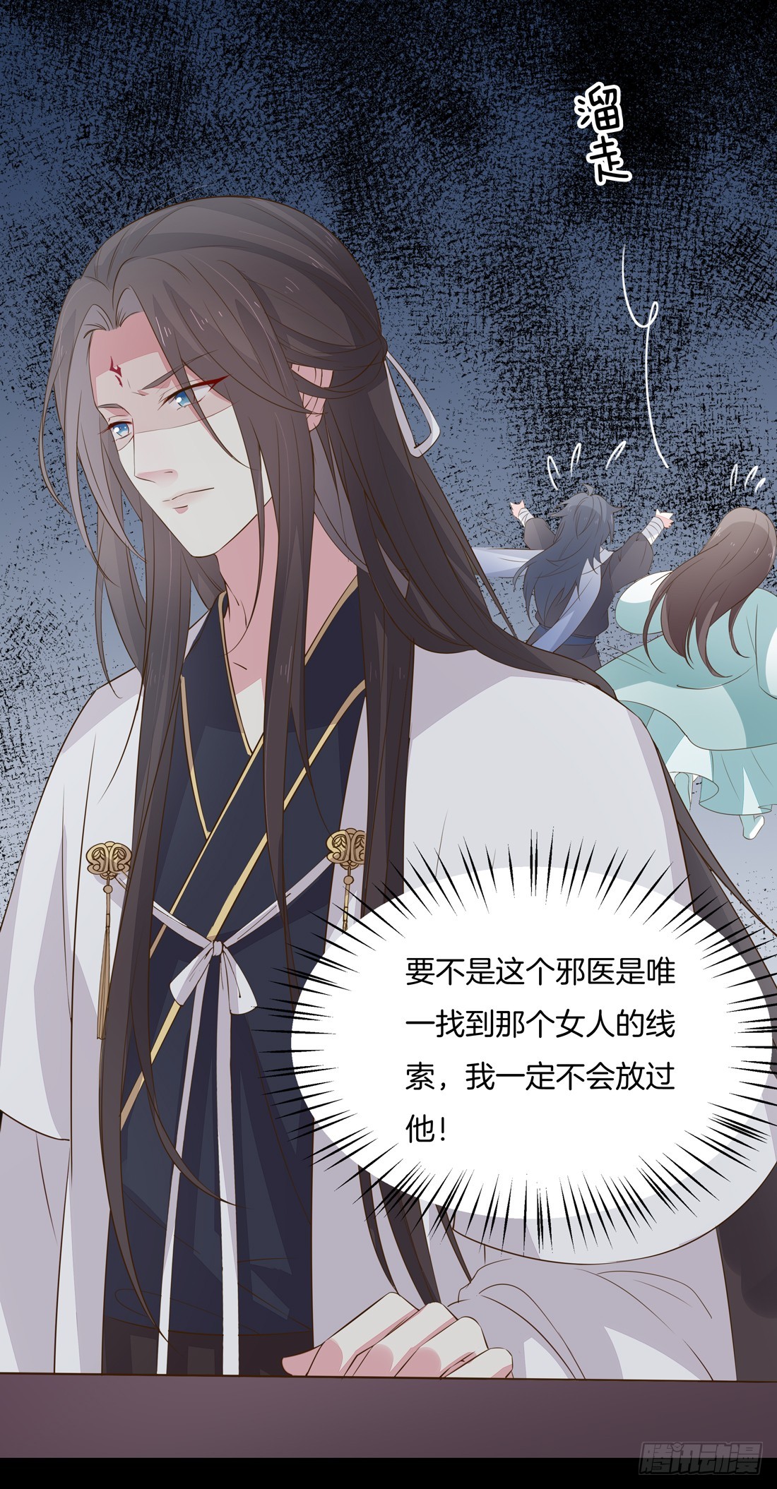 至尊瞳术师：绝世大小姐韩漫全集-第三十三话 竟敢觊觎我？无删减无遮挡章节图片 