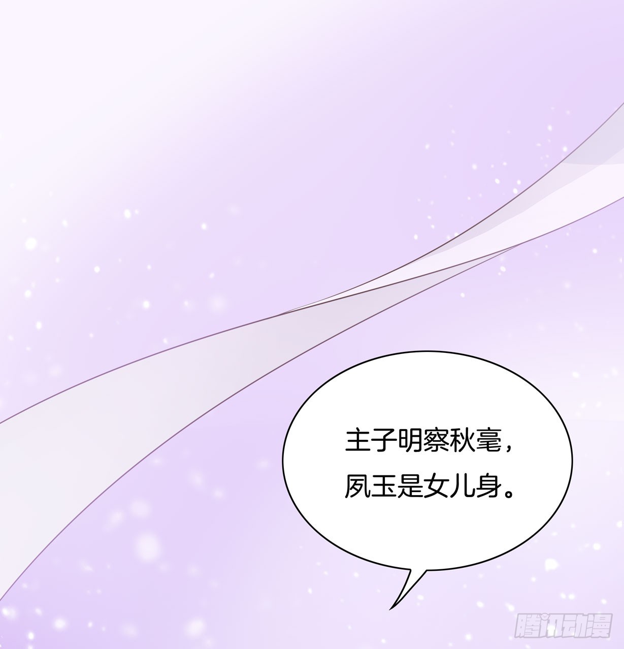 至尊瞳术师：绝世大小姐韩漫全集-第三十四话 他你不能动！无删减无遮挡章节图片 