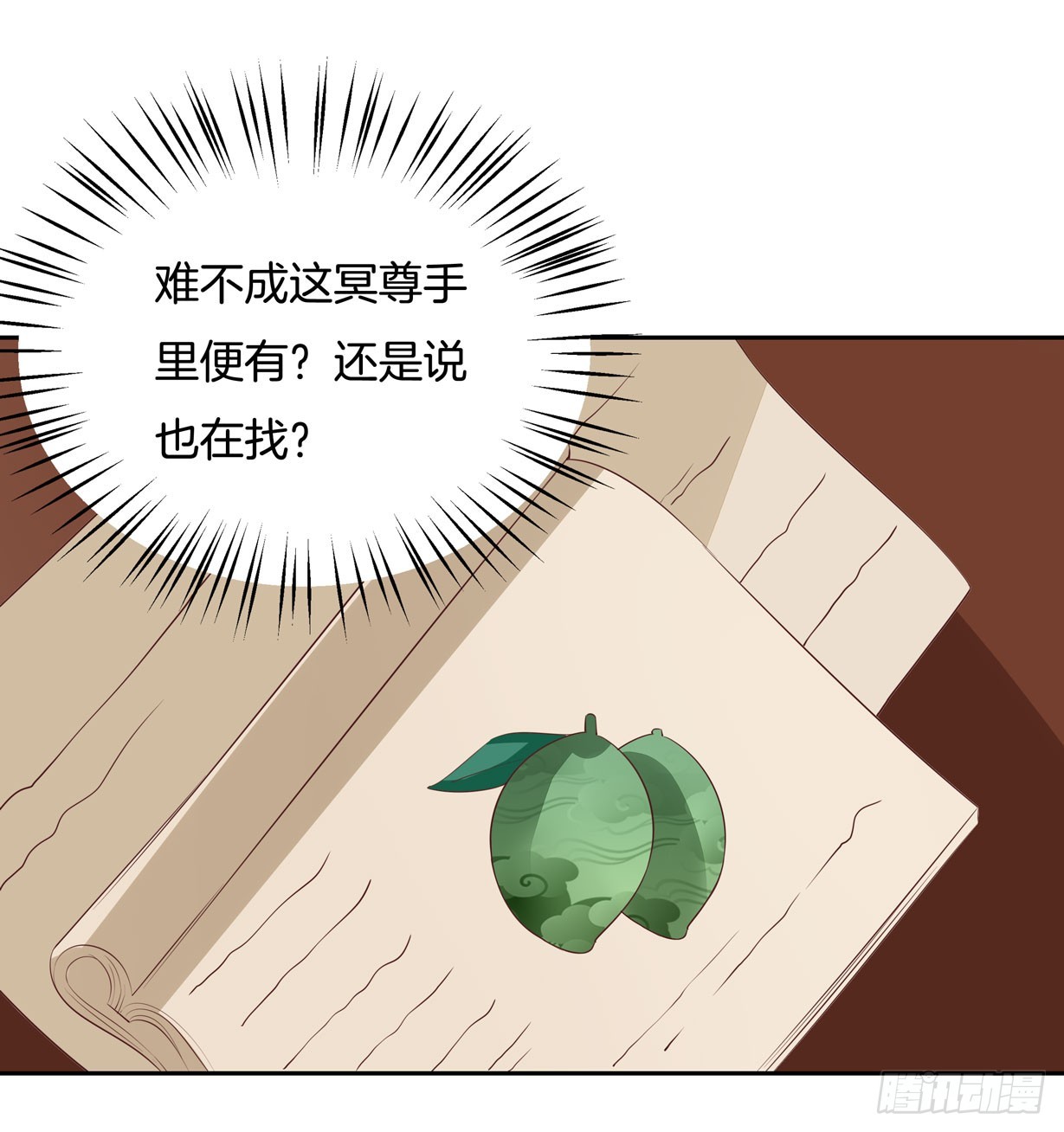 至尊瞳术师：绝世大小姐韩漫全集-第三十七话 我家尊主有请无删减无遮挡章节图片 