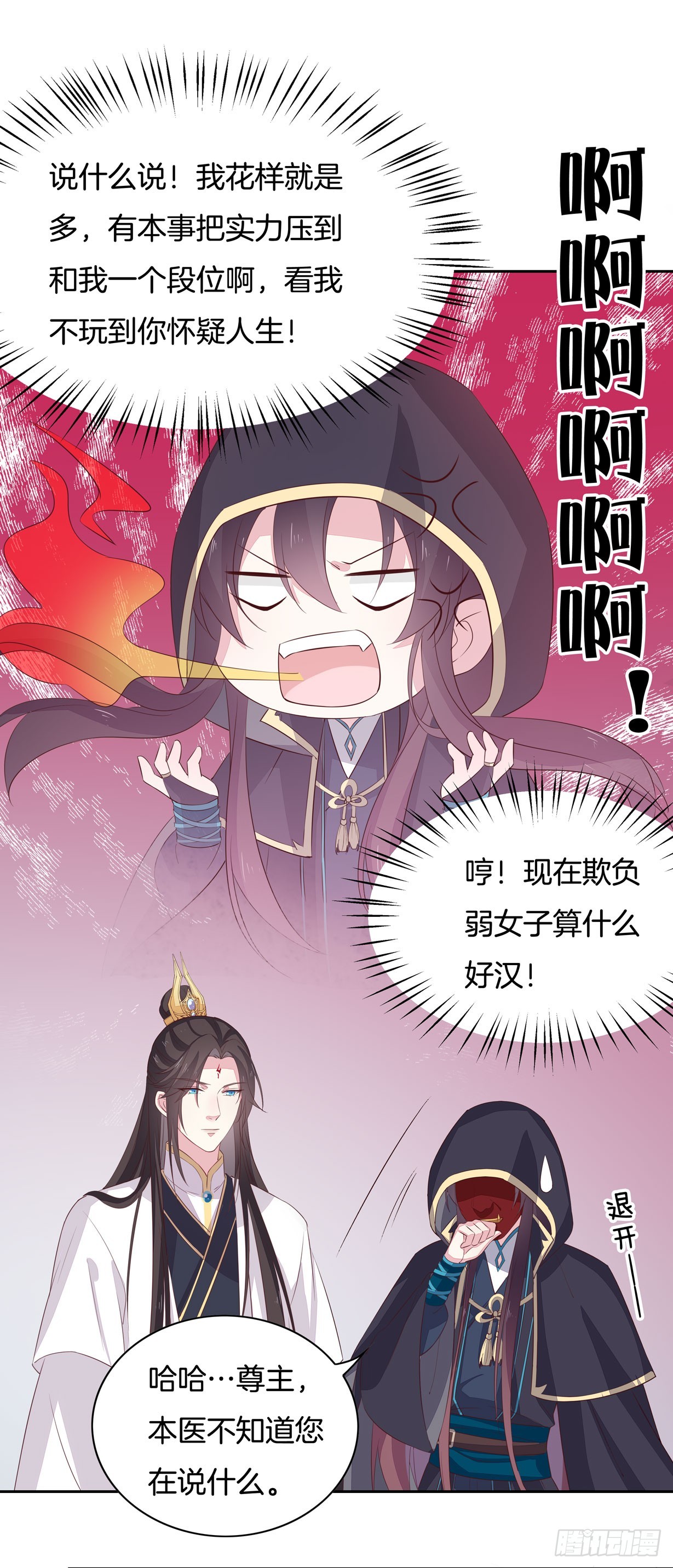 至尊瞳术师：绝世大小姐韩漫全集-第三十七话 我家尊主有请无删减无遮挡章节图片 