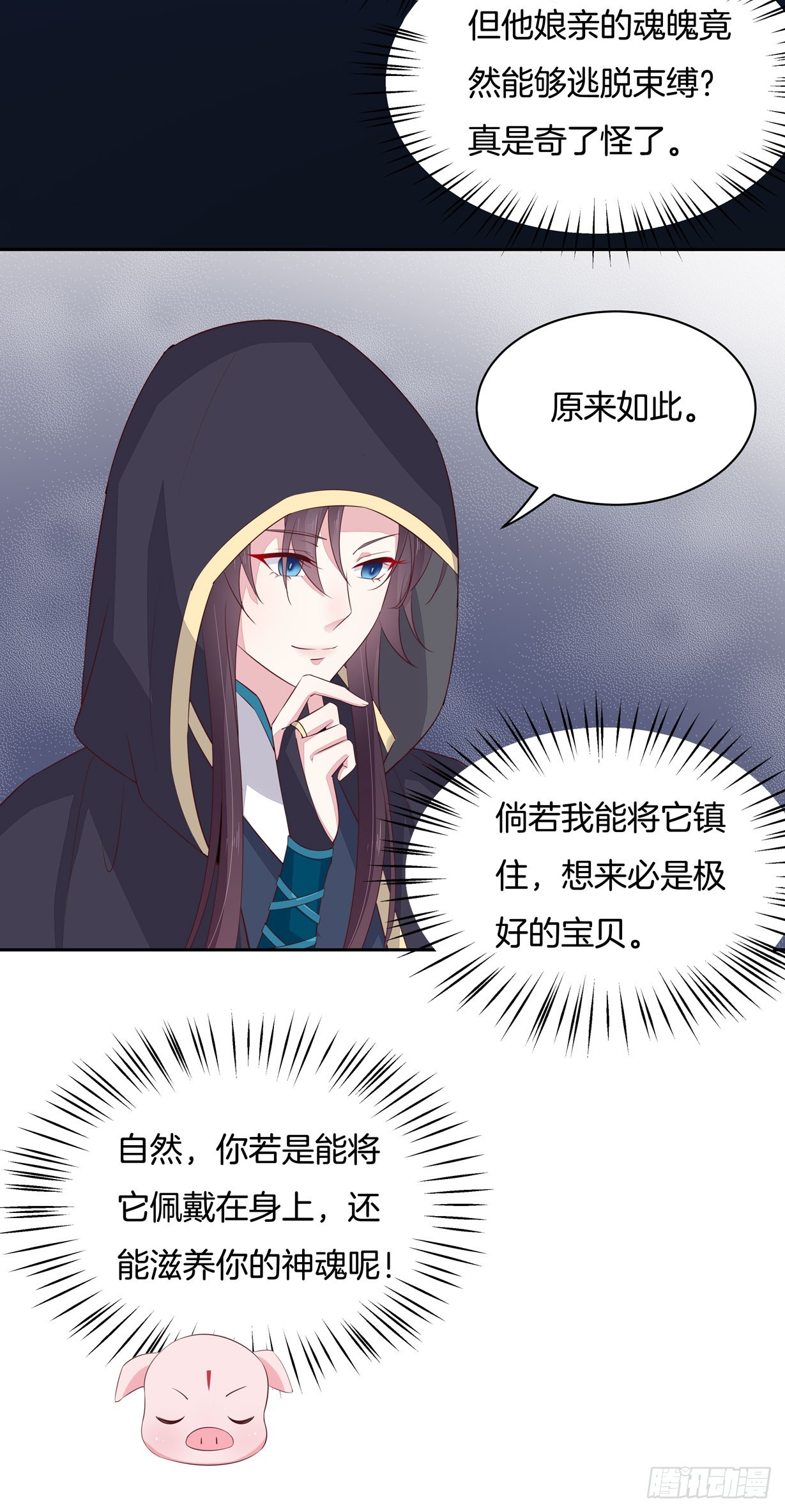 至尊瞳术师：绝世大小姐韩漫全集-第三十七话 我家尊主有请无删减无遮挡章节图片 