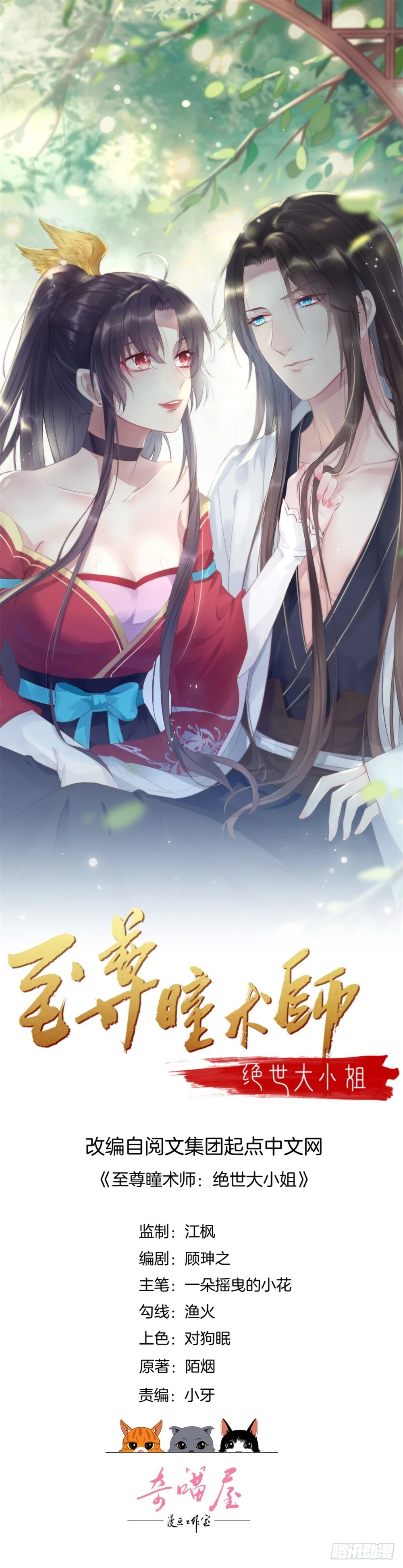 至尊瞳术师：绝世大小姐韩漫全集-第三十八话 大人才懂的事无删减无遮挡章节图片 