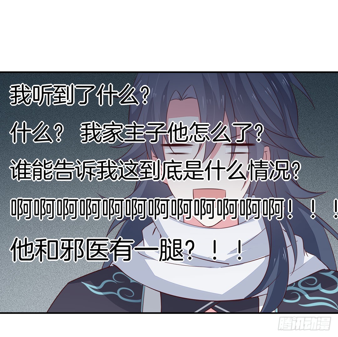 至尊瞳术师：绝世大小姐韩漫全集-第三十八话 大人才懂的事无删减无遮挡章节图片 