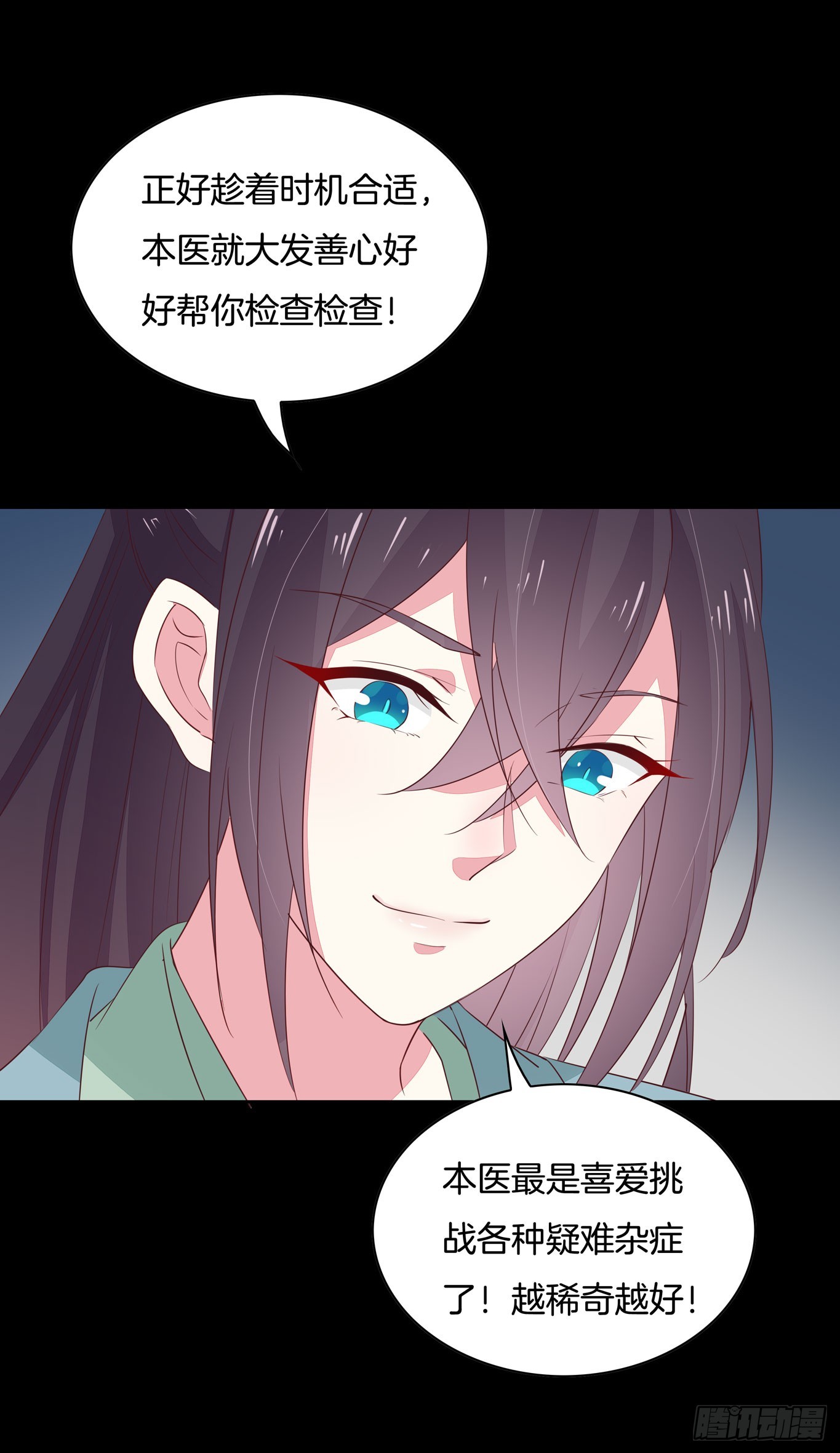 至尊瞳术师：绝世大小姐韩漫全集-第四十一话 是什么东西在戳我？无删减无遮挡章节图片 