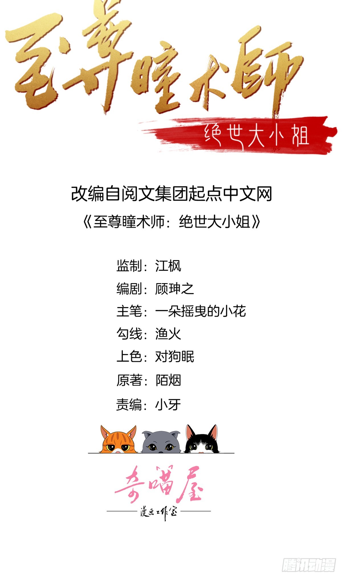 至尊瞳术师：绝世大小姐韩漫全集-第四十三话 对战千年引魂木无删减无遮挡章节图片 